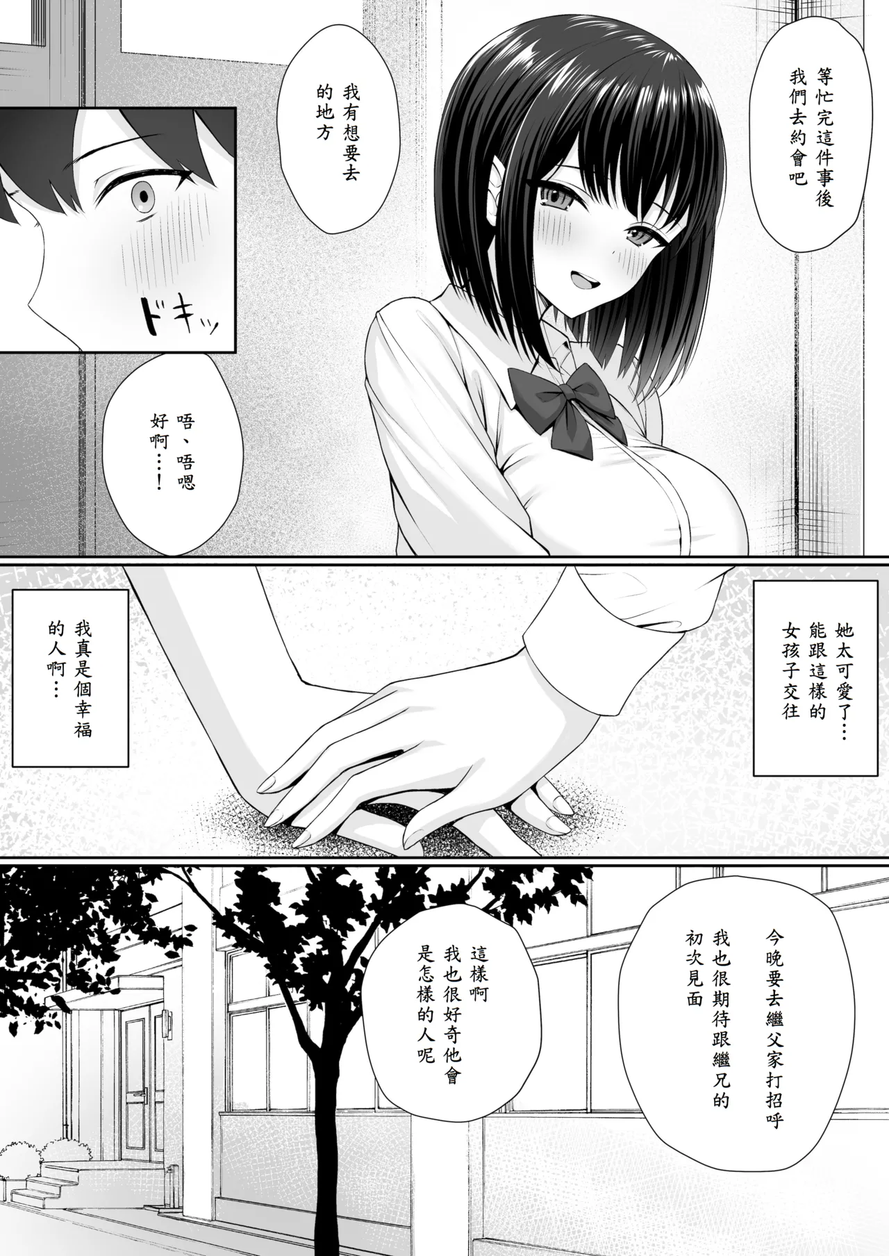 [Potato Usushio] Gimai wa Ani no Seidorei [Chinese] [山嵐个人汉化] image number 6