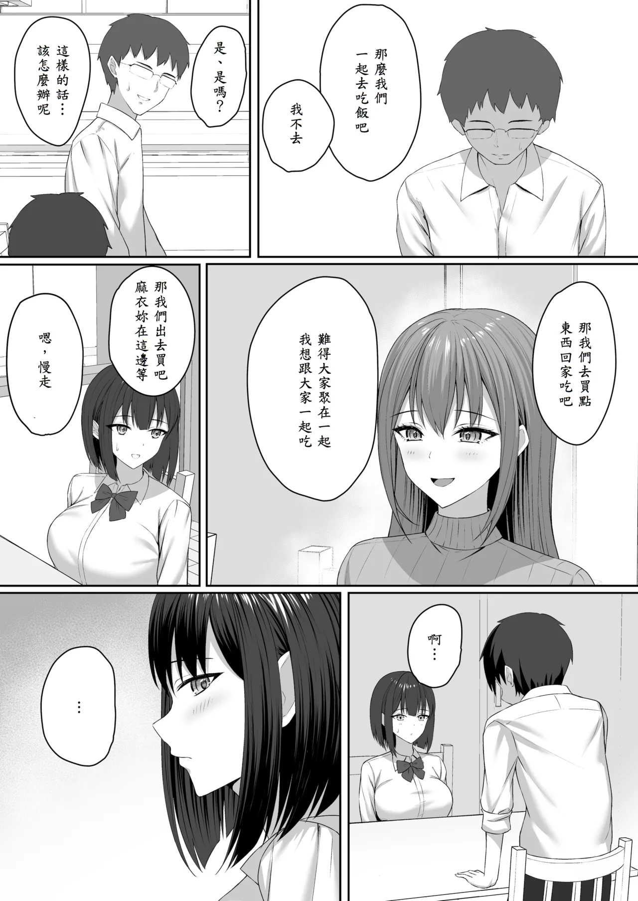 [Potato Usushio] Gimai wa Ani no Seidorei [Chinese] [山嵐个人汉化] image number 10