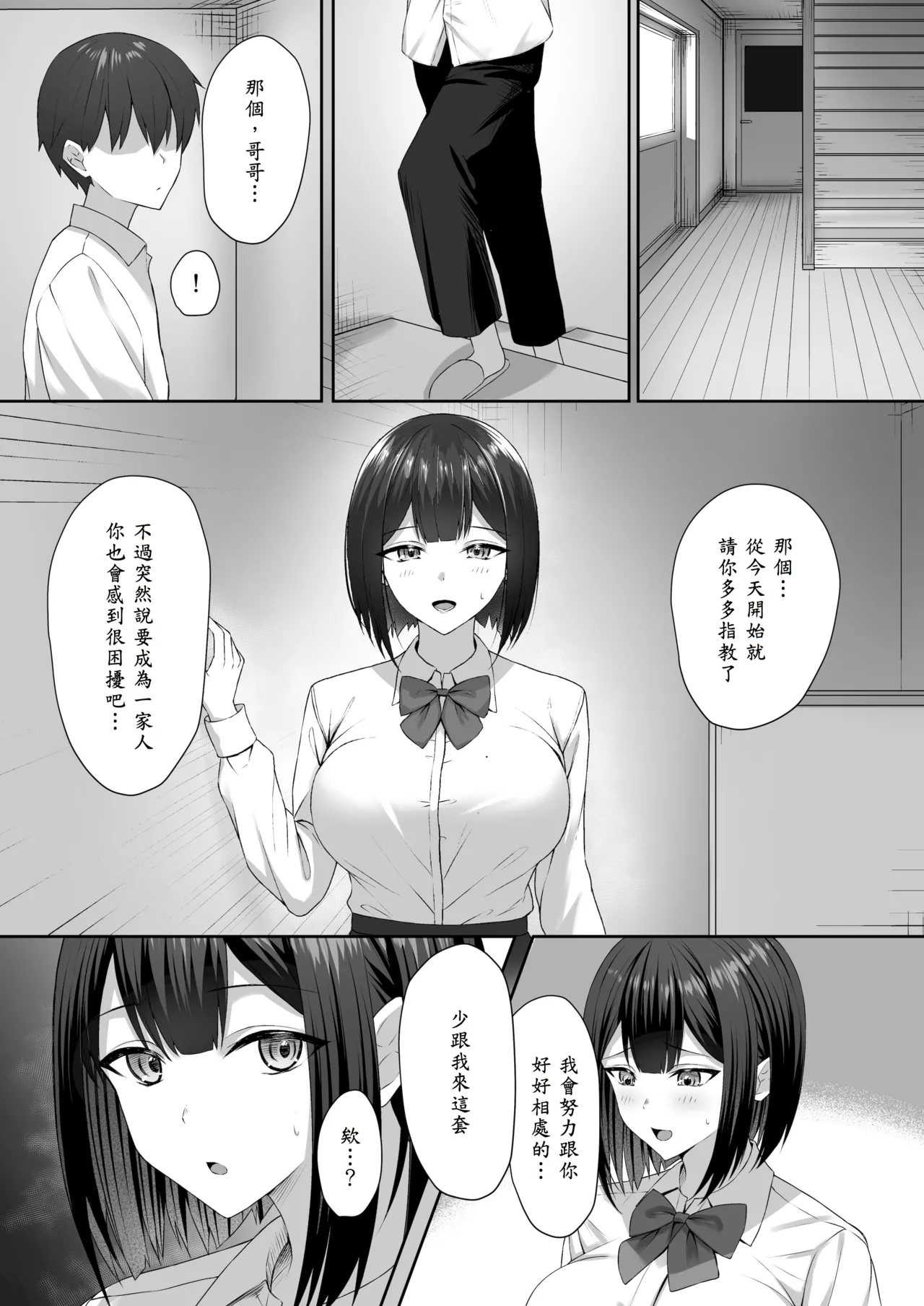 [Potato Usushio] Gimai wa Ani no Seidorei [Chinese] [山嵐个人汉化] image number 11