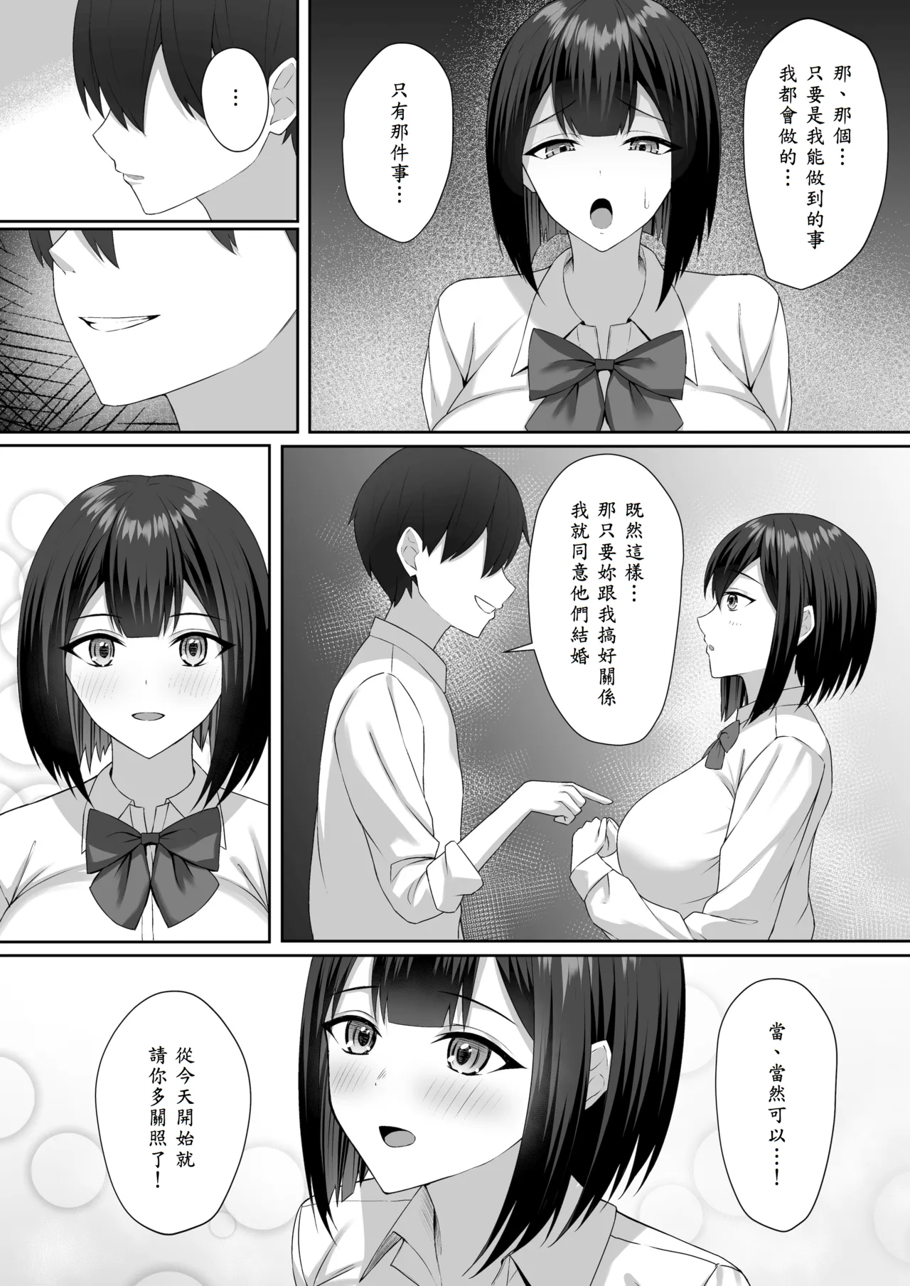 [Potato Usushio] Gimai wa Ani no Seidorei [Chinese] [山嵐个人汉化] image number 13
