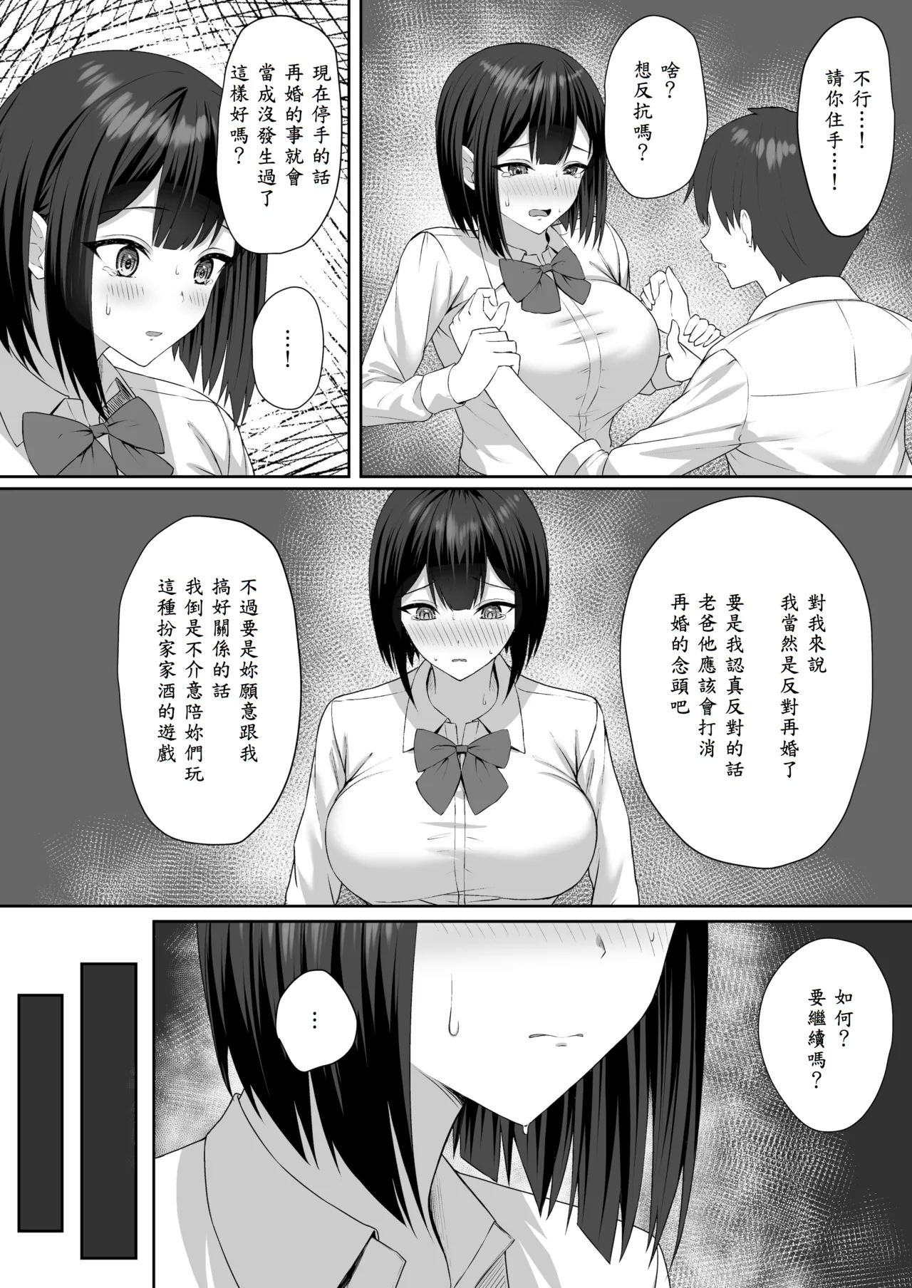 [Potato Usushio] Gimai wa Ani no Seidorei [Chinese] [山嵐个人汉化] image number 15