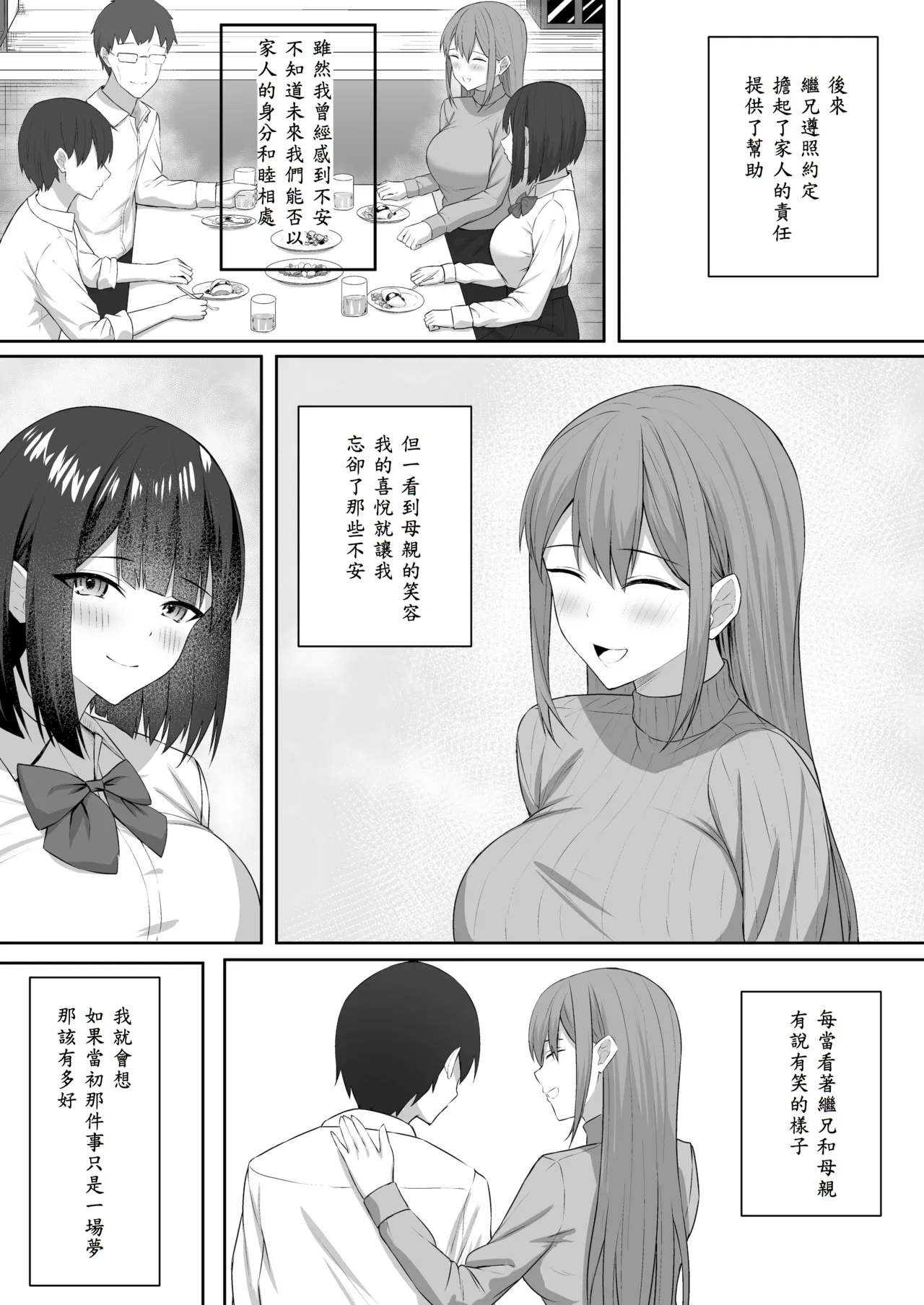 [Potato Usushio] Gimai wa Ani no Seidorei [Chinese] [山嵐个人汉化] image number 25