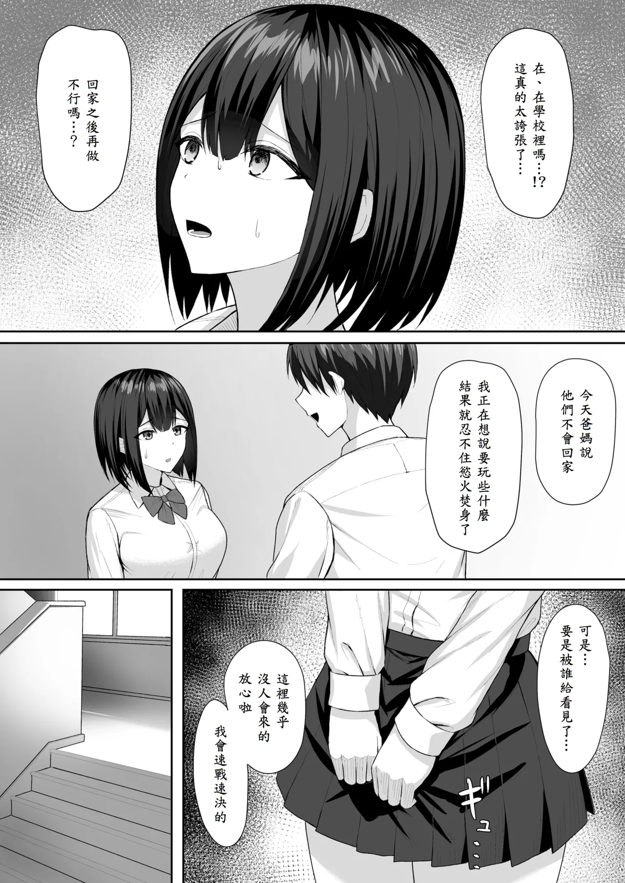 [Potato Usushio] Gimai wa Ani no Seidorei 2 [Chinese] [山嵐个人汉化] image number 19
