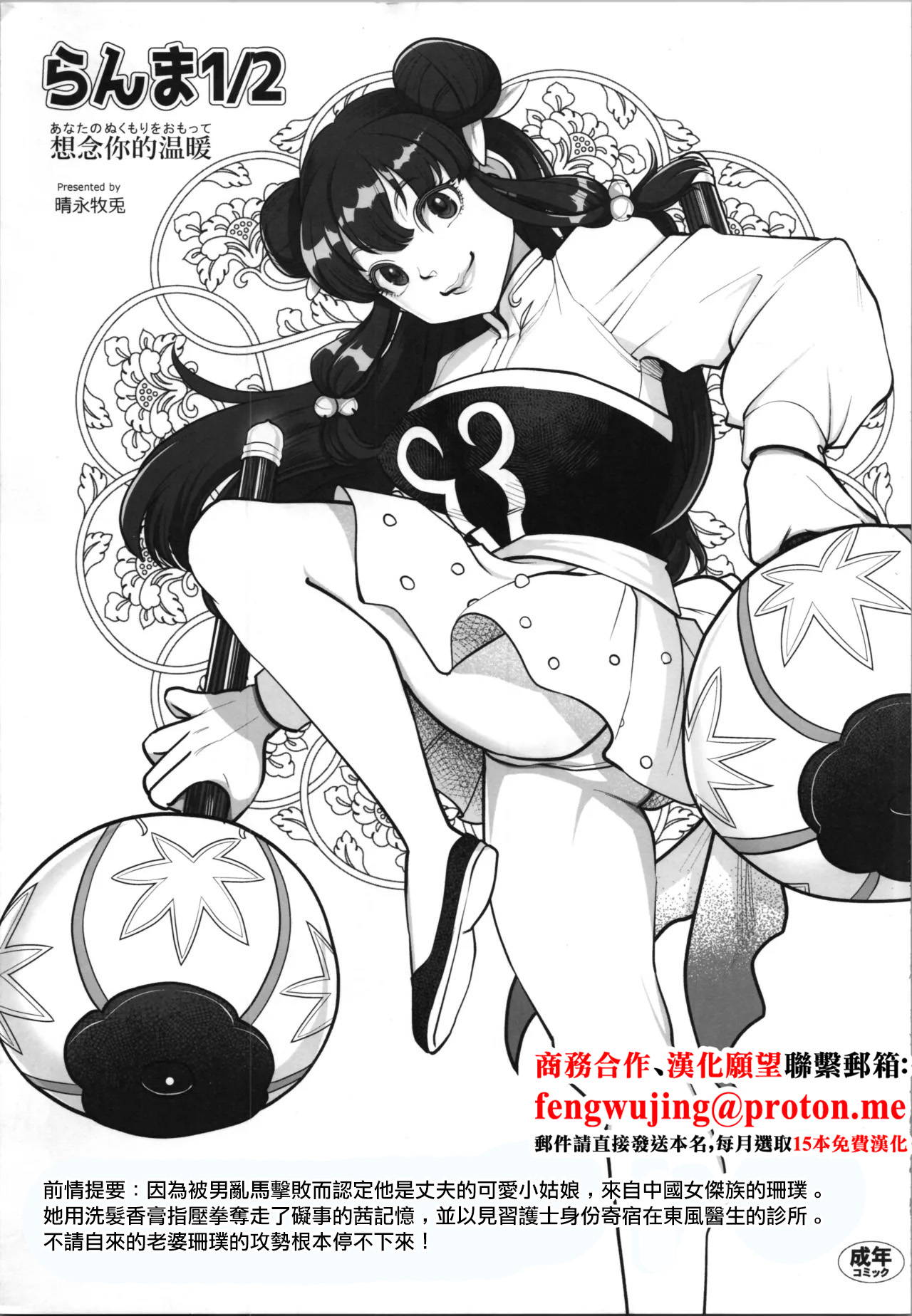 (C106) [METAL (Harunaga Makito)] Ranma 1/2 Anata no Nukumori o Omotte (Ranma 1/2) [Chinese] 이미지 번호 1