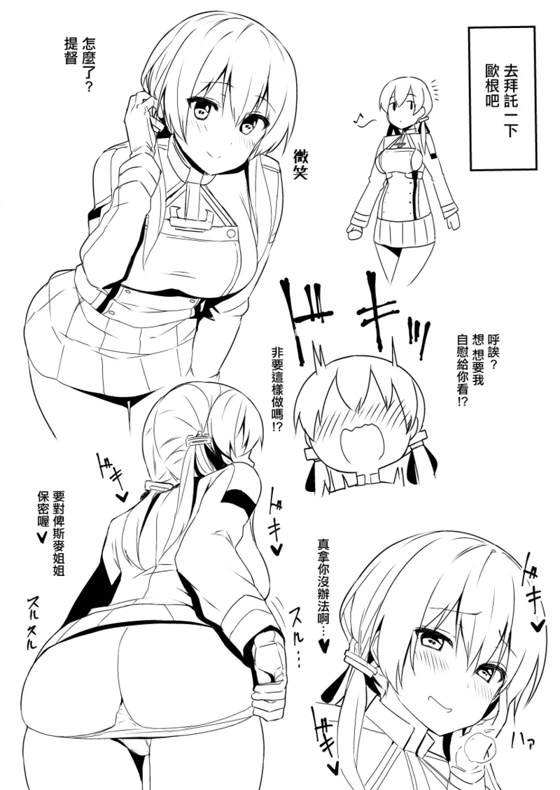 [GALACTIC SYATEM PRIDE (B-Ginga)] Comic Market 93 Tokubetsugou Onegai Prinz | Comic Market93 特別號 拜托了歐根親王 (Kantai Collection -KanColle-) [Chinese] [Digital] image number 2