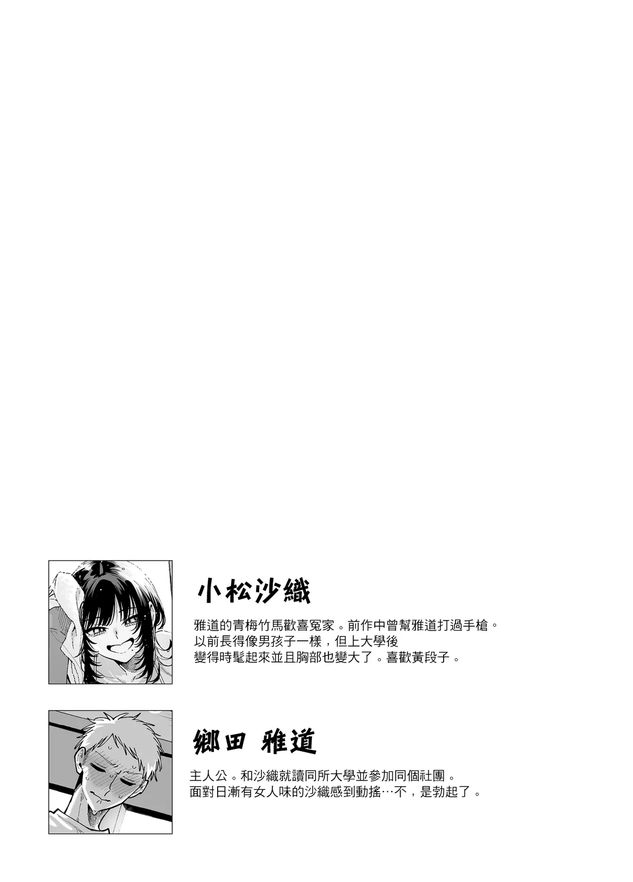 [Konoshiro Shinko (Yamagara Tasuku, Karasuma Yayoi)] Nuki Tomodachi - "Nuki" Friend Omake Ashikoki Hen | 洩慾好搭檔 附錄足交篇 [Chinese] [Digital] numero di immagine  2