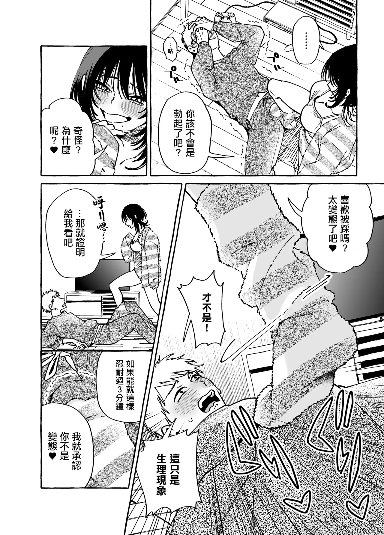 [Konoshiro Shinko (Yamagara Tasuku, Karasuma Yayoi)] Nuki Tomodachi - "Nuki" Friend Omake Ashikoki Hen | 洩慾好搭檔 附錄足交篇 [Chinese] [Digital] numero di immagine  4