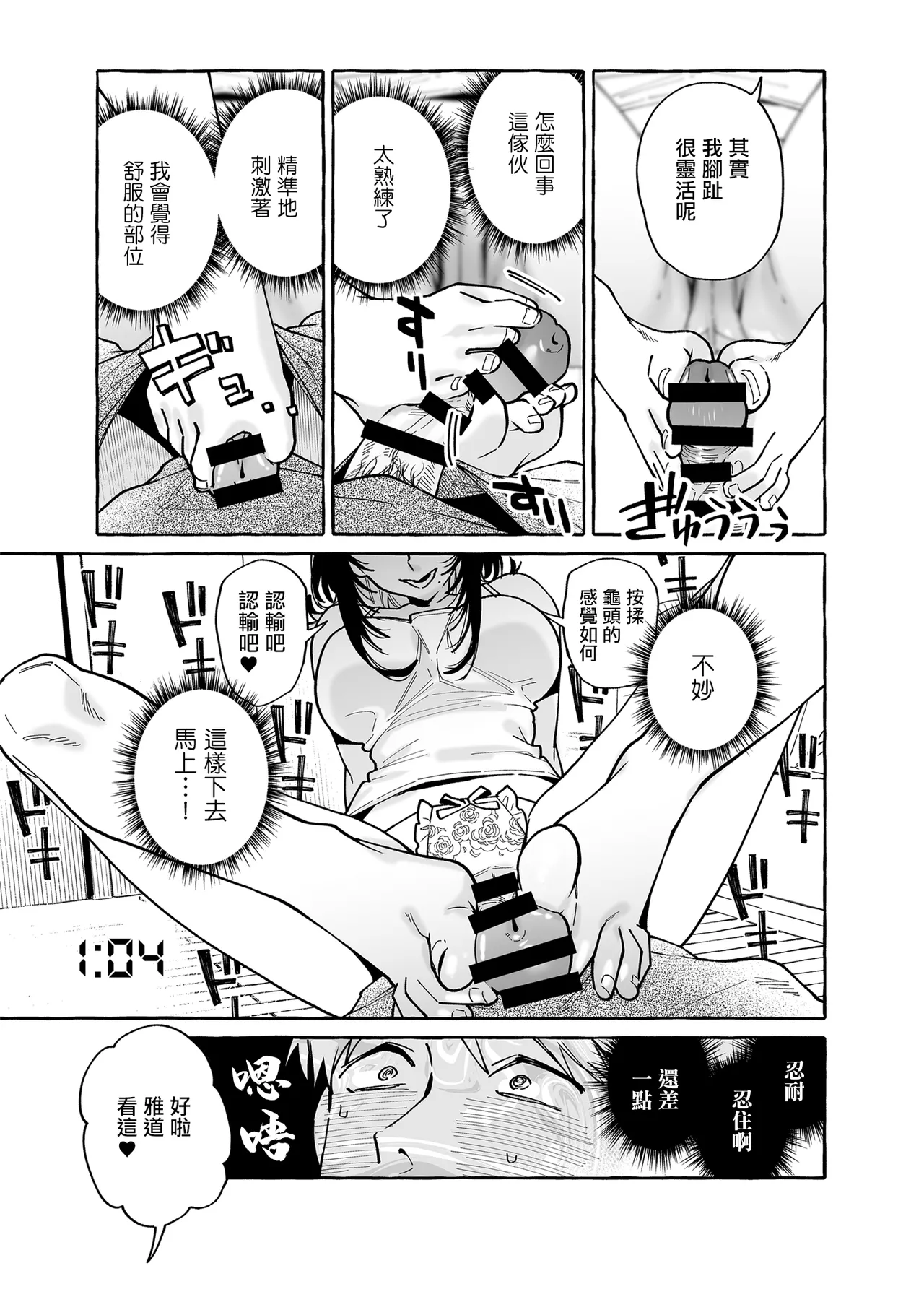 [Konoshiro Shinko (Yamagara Tasuku, Karasuma Yayoi)] Nuki Tomodachi - "Nuki" Friend Omake Ashikoki Hen | 洩慾好搭檔 附錄足交篇 [Chinese] [Digital] numero di immagine  7