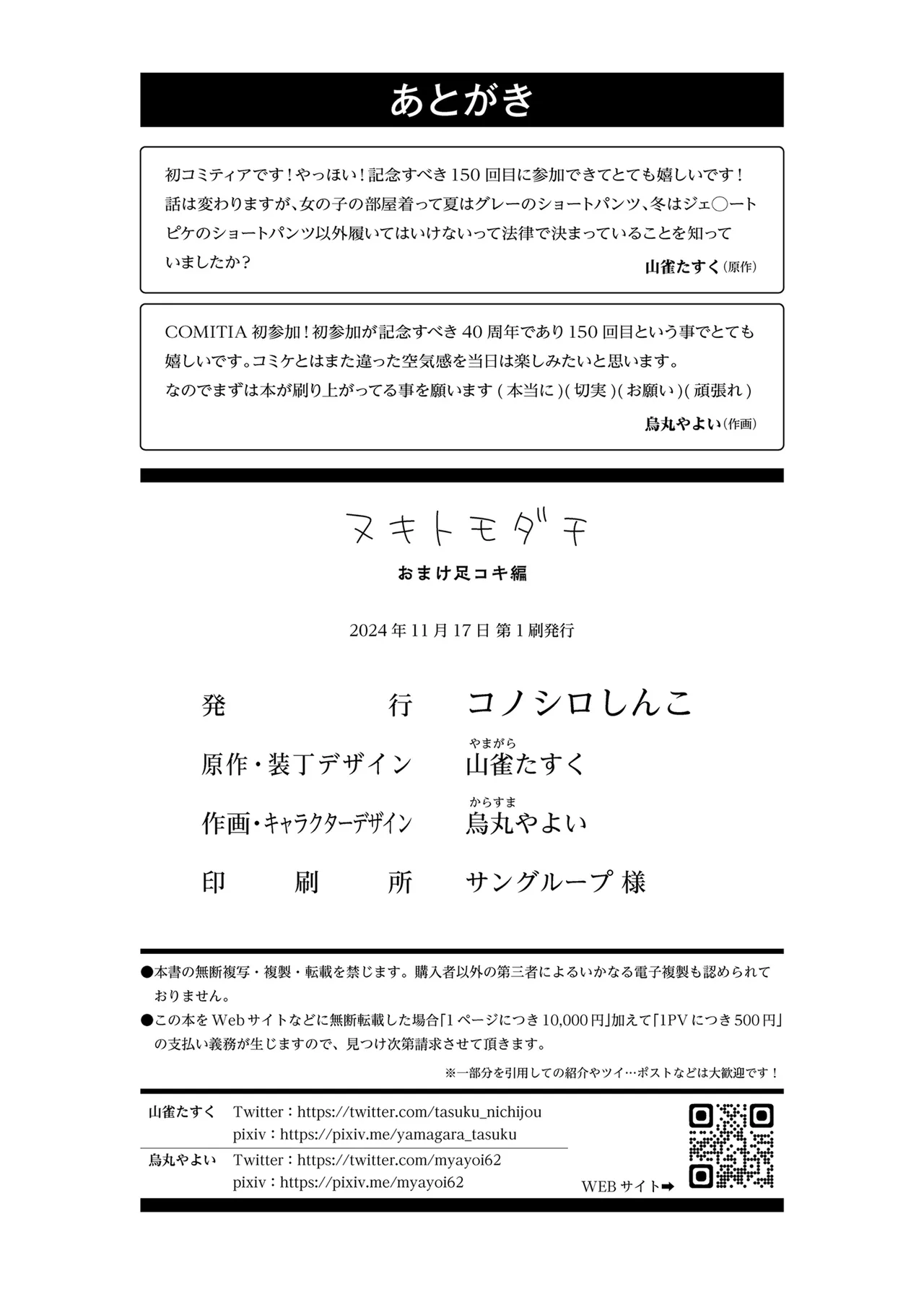 [Konoshiro Shinko (Yamagara Tasuku, Karasuma Yayoi)] Nuki Tomodachi - "Nuki" Friend Omake Ashikoki Hen | 洩慾好搭檔 附錄足交篇 [Chinese] [Digital] numero di immagine  11