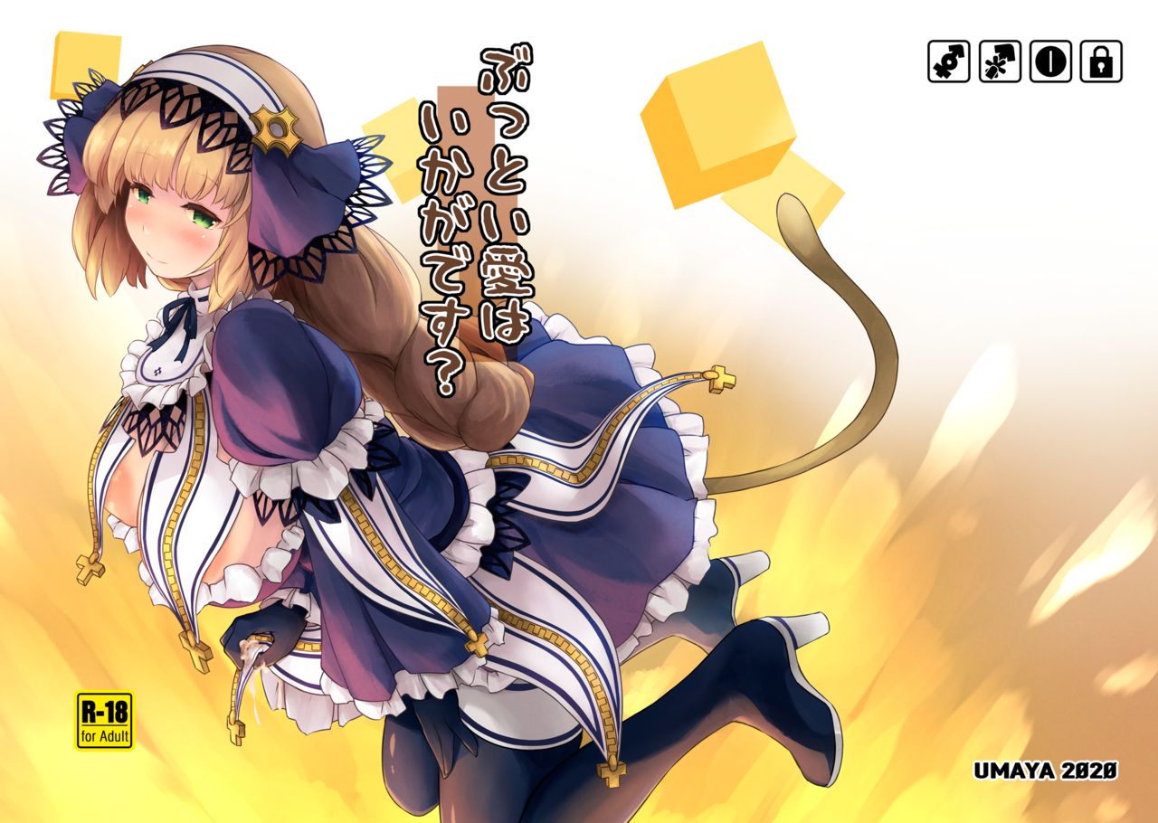 [Umaya (UMA)] Buttoi Ai wa Ikaga desu? (Bomber Girl) [Digital] изображение № 1