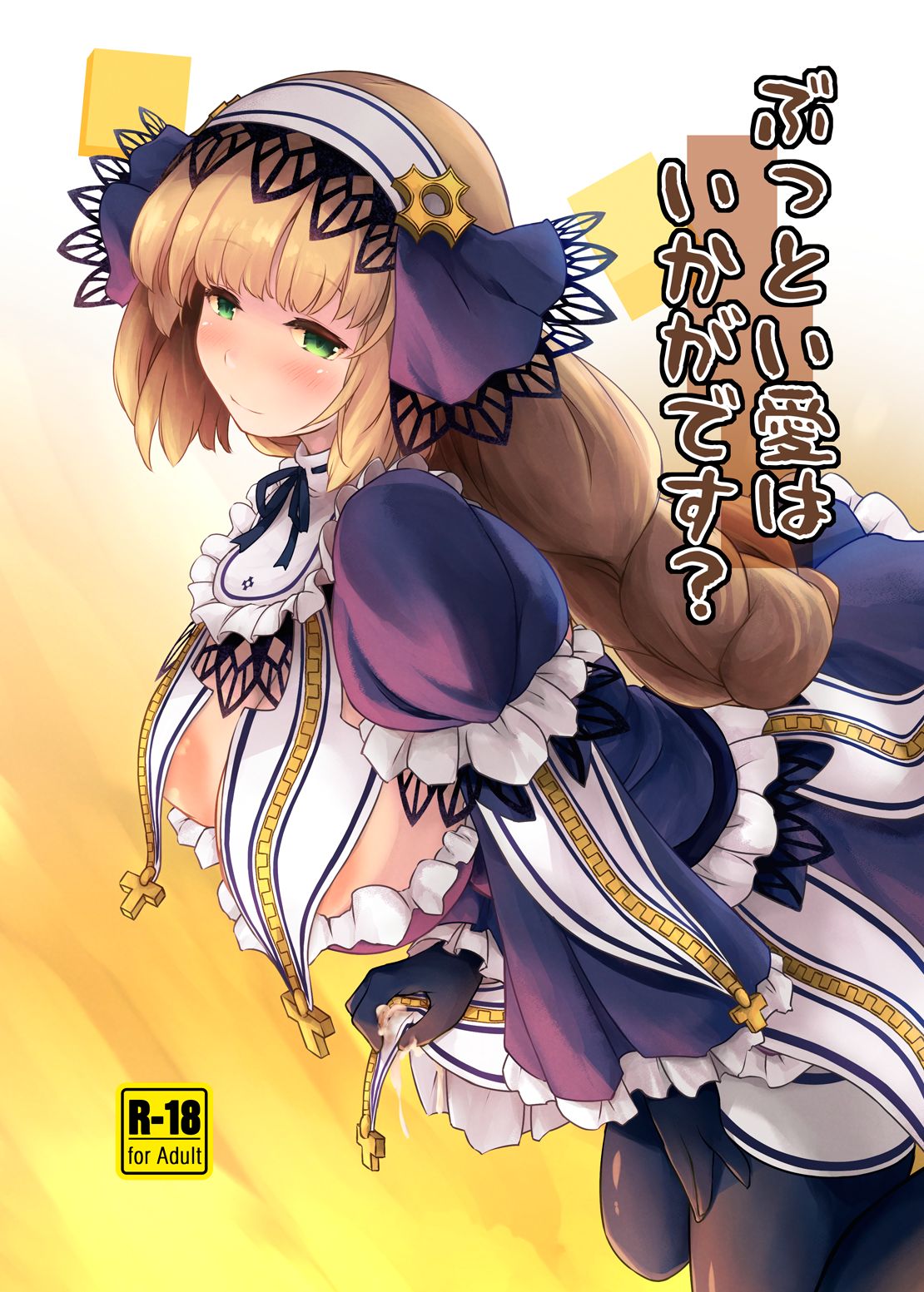 [Umaya (UMA)] Buttoi Ai wa Ikaga desu? (Bomber Girl) [Digital] изображение № 2