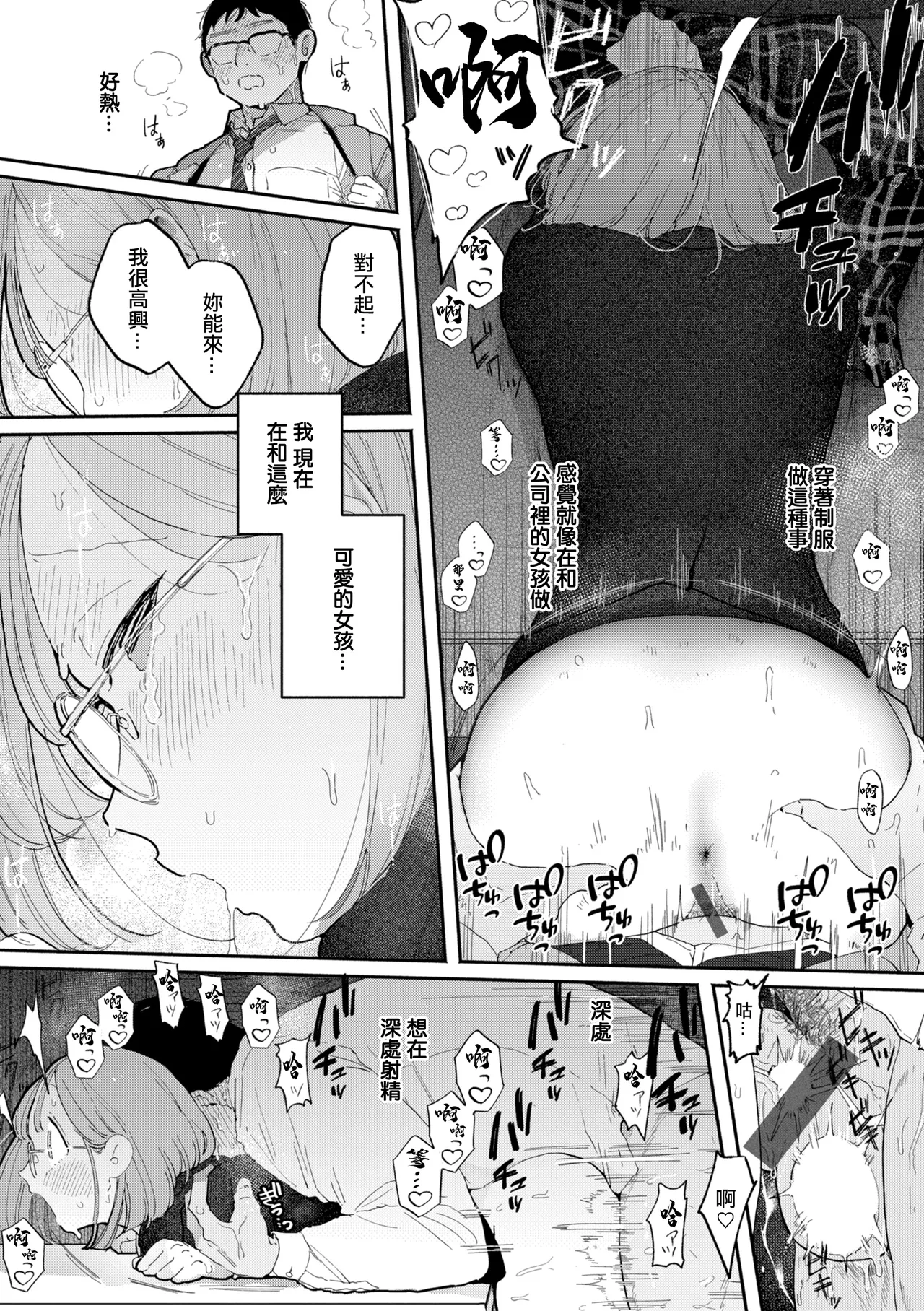 [ぽちたろ] 後·隣人がち〇ぽ借りに来る話 image number 7