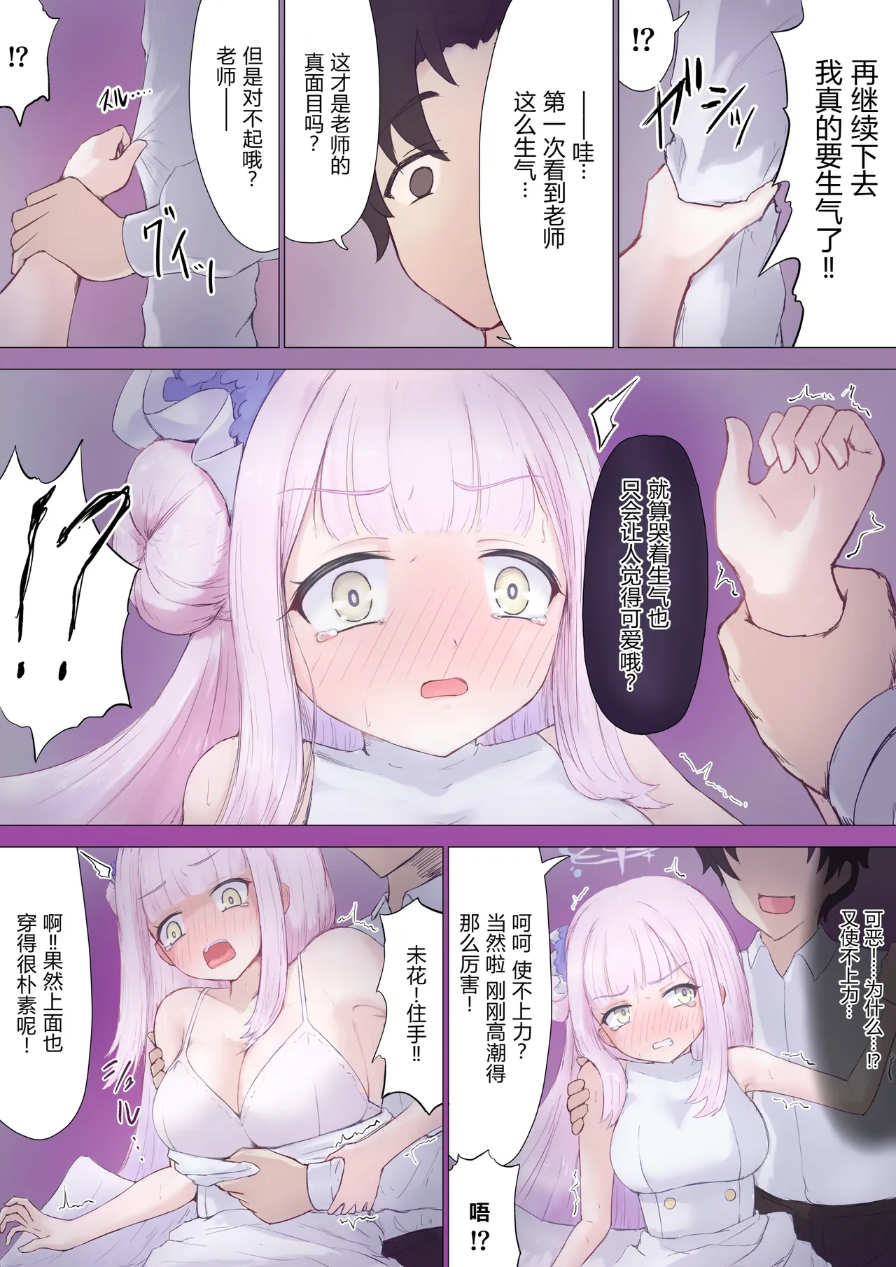 [Nuco Nanatume] Mika, Sensei Irekawari TS | 未花、老師 身體互換TS (Blue Archive) [Chinese] [叶町×液态波漓联合汉化] numero di immagine  9