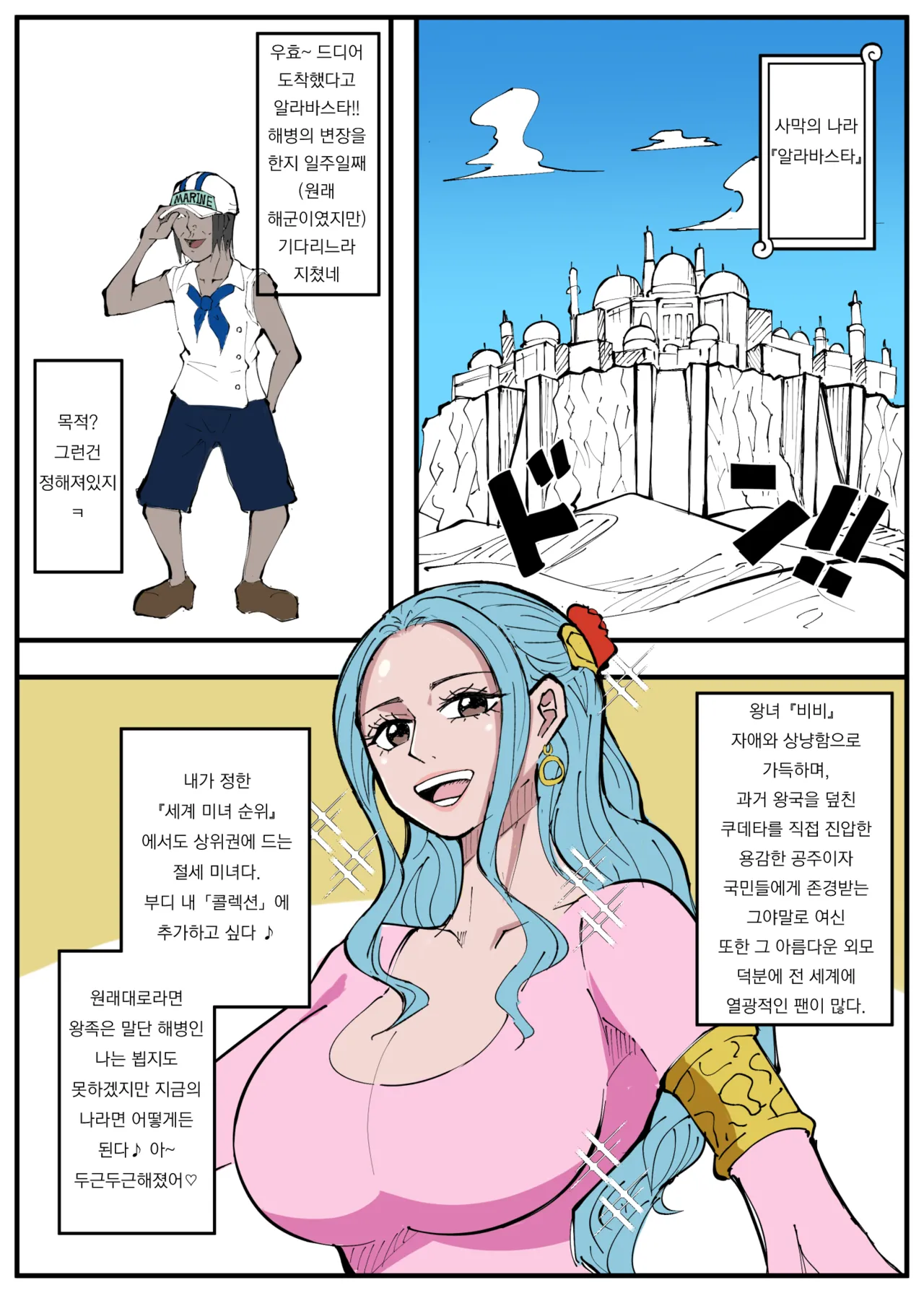 [Ekaki Gaikokujin] One Piece X Invincible Creepy Man 4 | 원피스 X 무적 극혐남 4 (One Piece) [Korean] image number 1