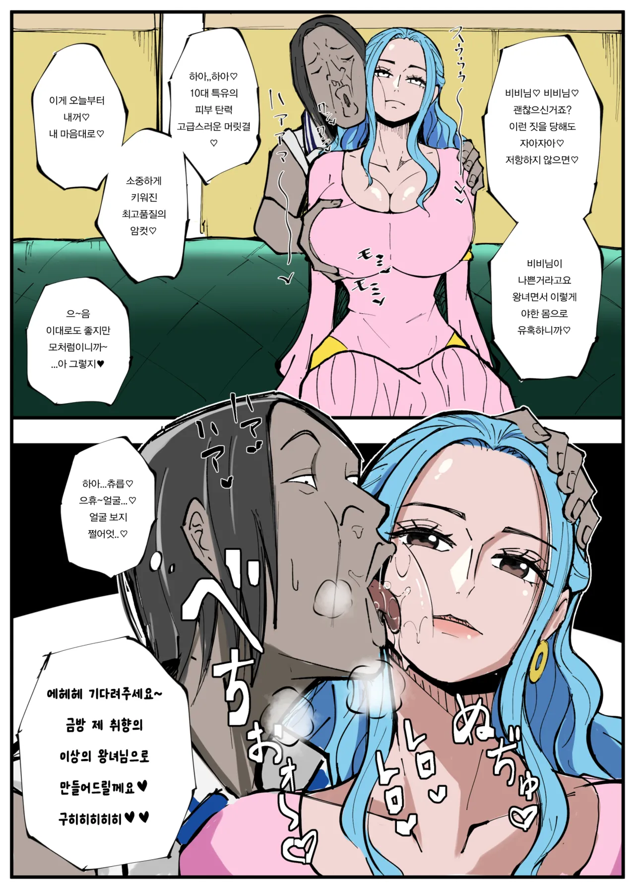 [Ekaki Gaikokujin] One Piece X Invincible Creepy Man 4 | 원피스 X 무적 극혐남 4 (One Piece) [Korean] image number 4