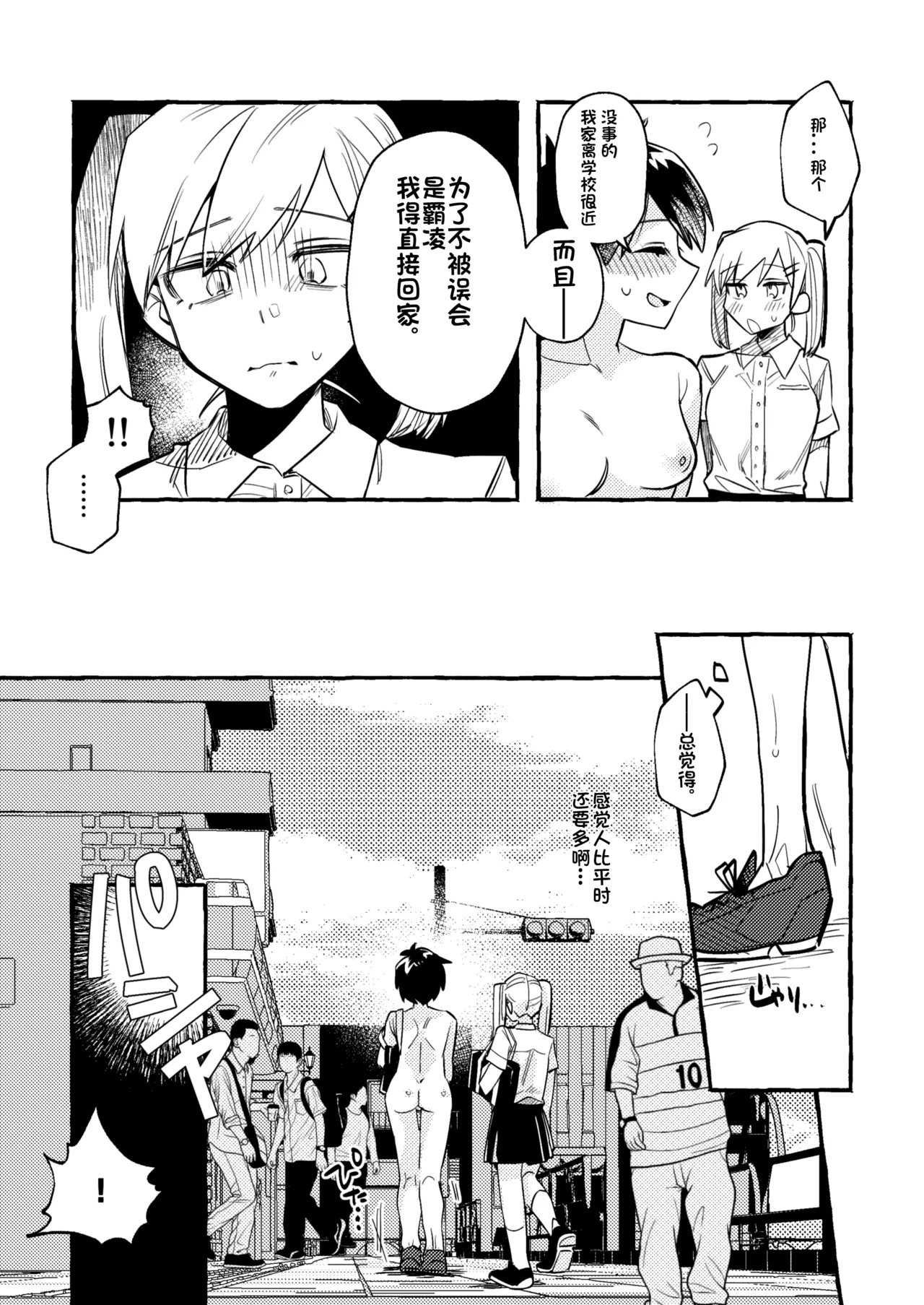 [tsuru] 清水ちゃん会田ちゃん 1-4 （个人机翻） image number 9