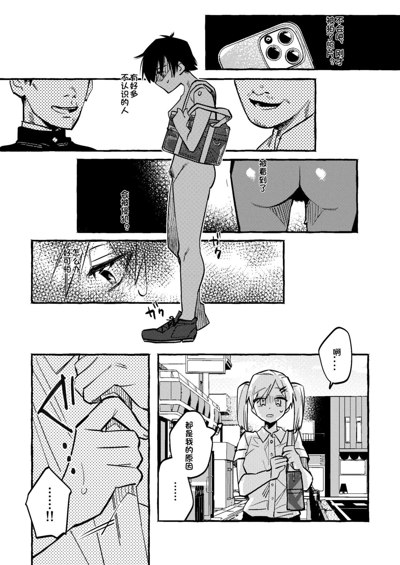 [tsuru] 清水ちゃん会田ちゃん 1-4 （个人机翻） image number 10