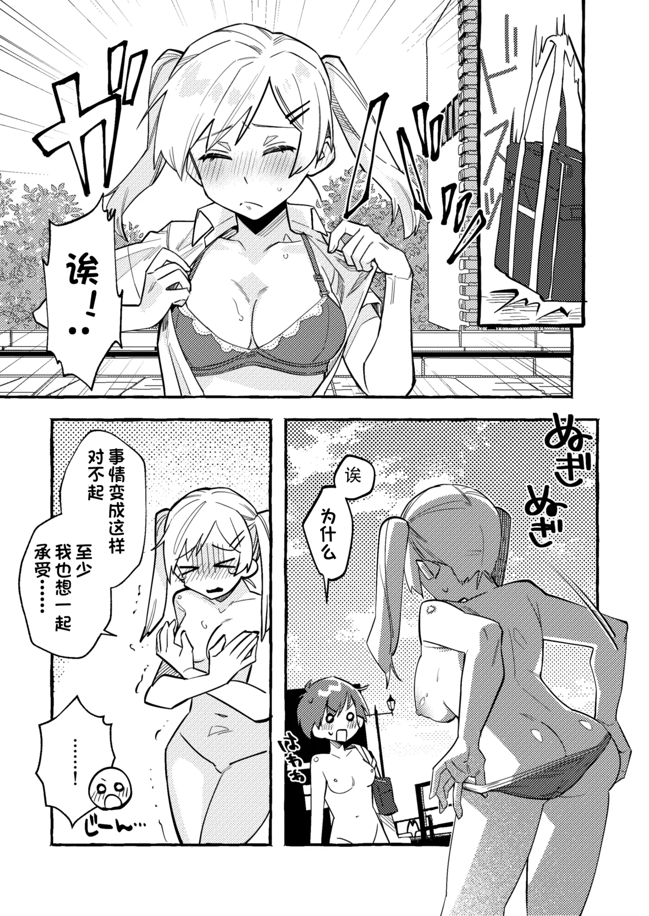 [tsuru] 清水ちゃん会田ちゃん 1-4 （个人机翻） image number 11