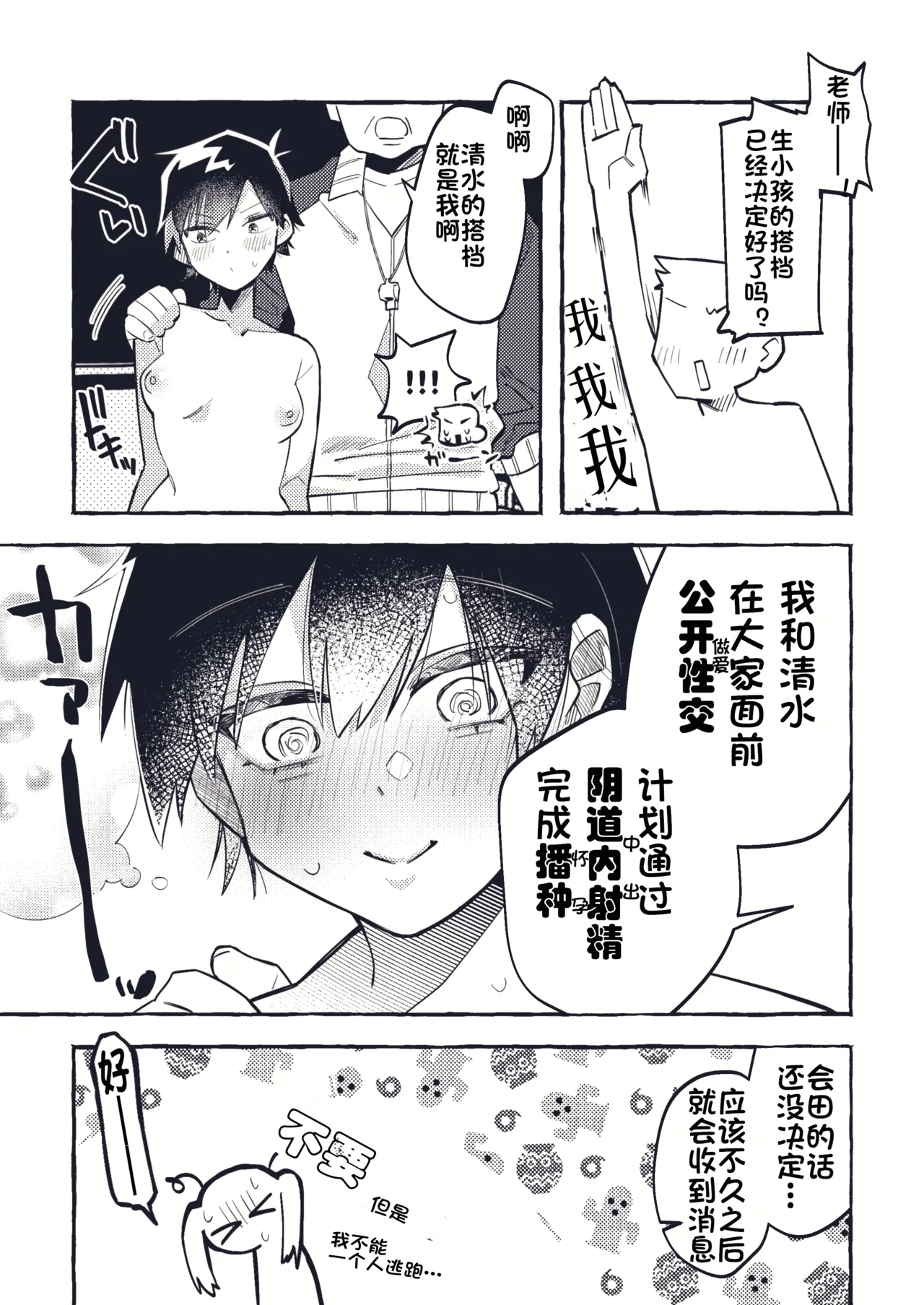 [tsuru] 清水ちゃん会田ちゃん 1-4 （个人机翻） image number 17