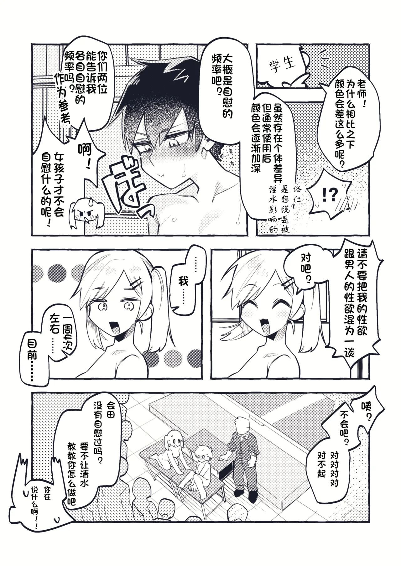 [tsuru] 清水ちゃん会田ちゃん 1-4 （个人机翻） image number 20