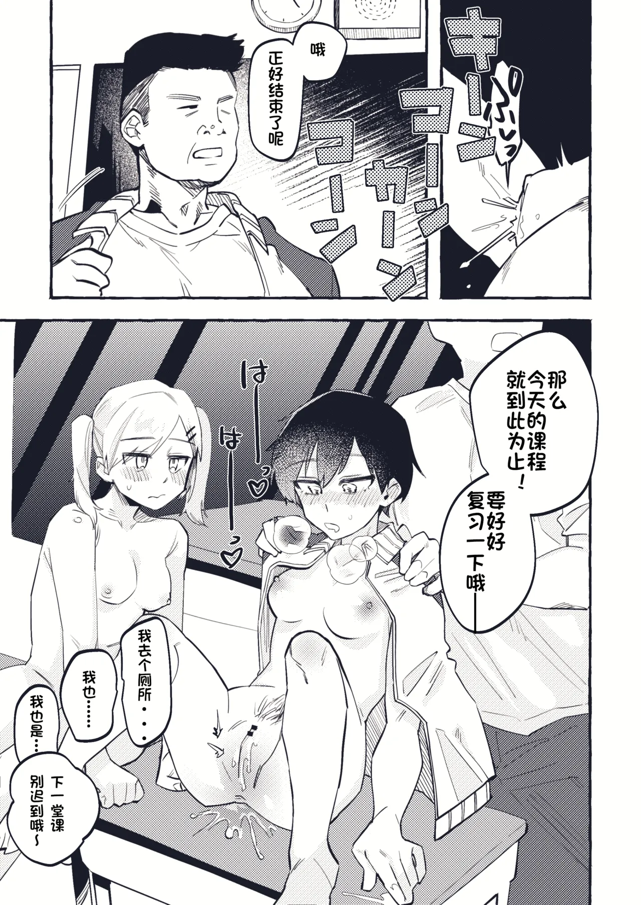 [tsuru] 清水ちゃん会田ちゃん 1-4 （个人机翻） image number 23