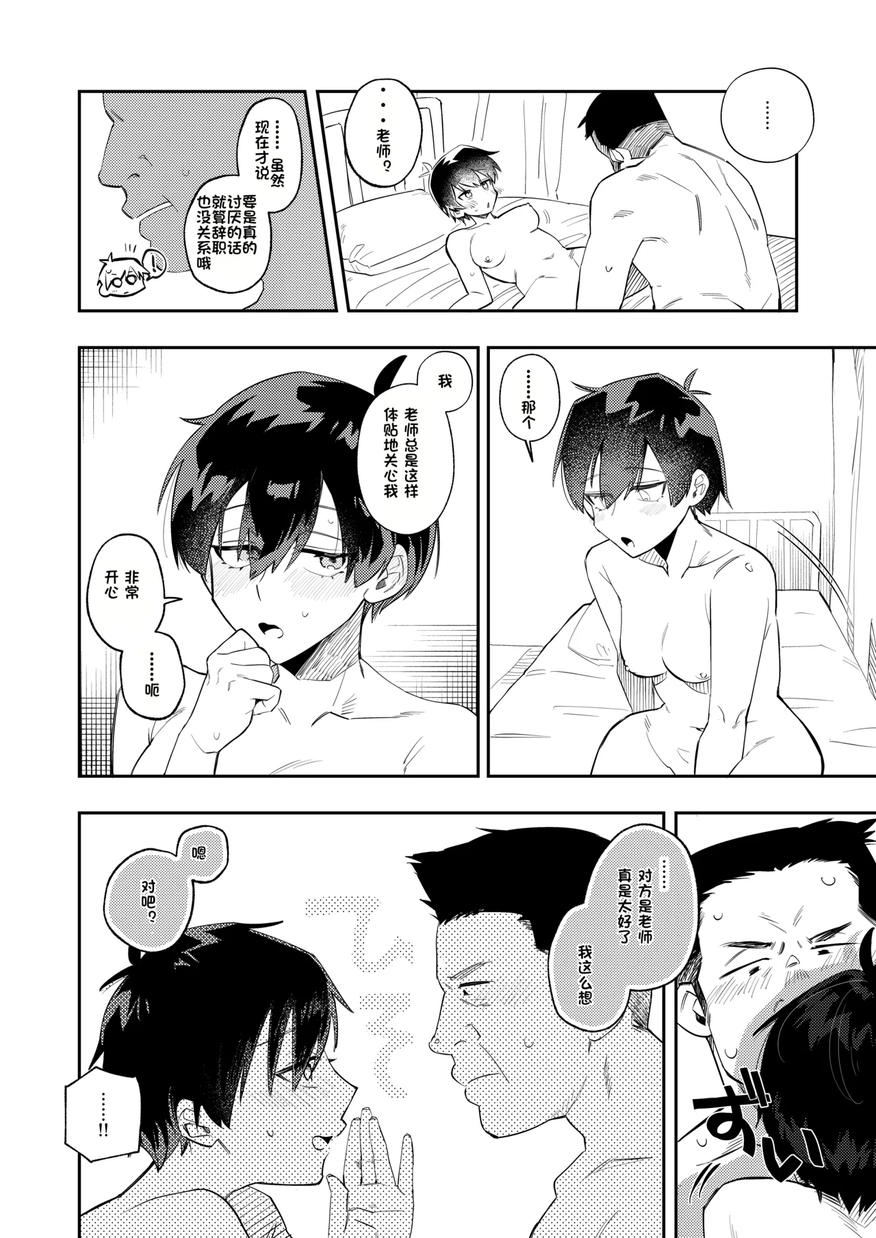 [tsuru] 清水ちゃん会田ちゃん 1-4 （个人机翻） image number 26