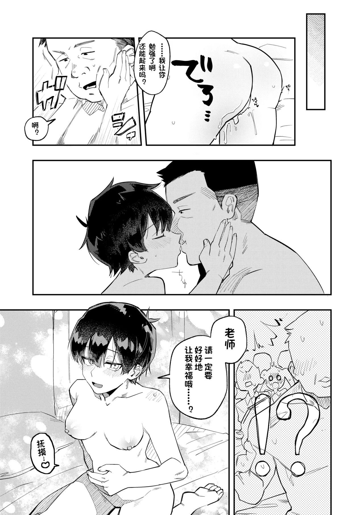 [tsuru] 清水ちゃん会田ちゃん 1-4 （个人机翻） image number 31