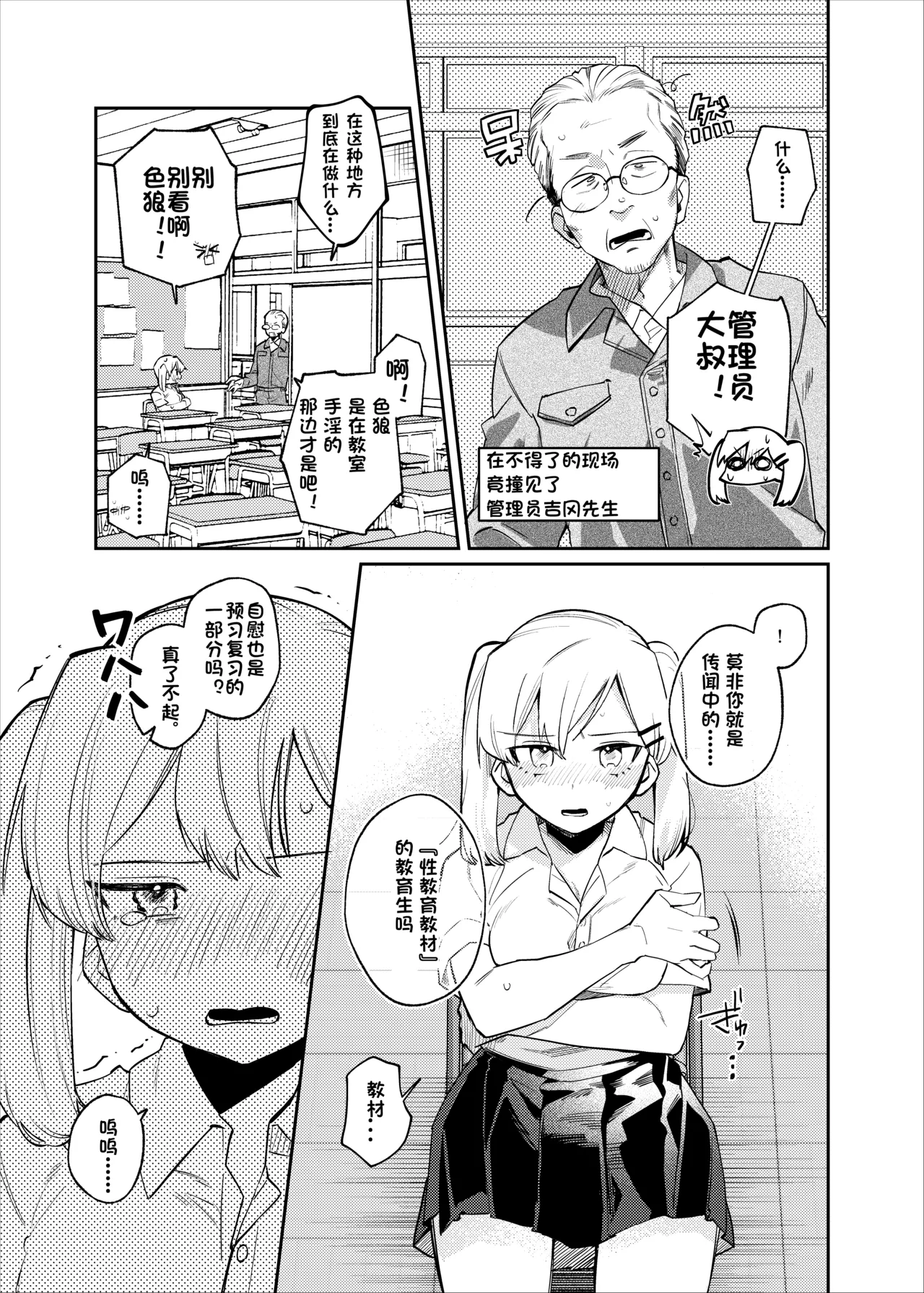 [tsuru] 清水ちゃん会田ちゃん 1-4 （个人机翻） image number 34