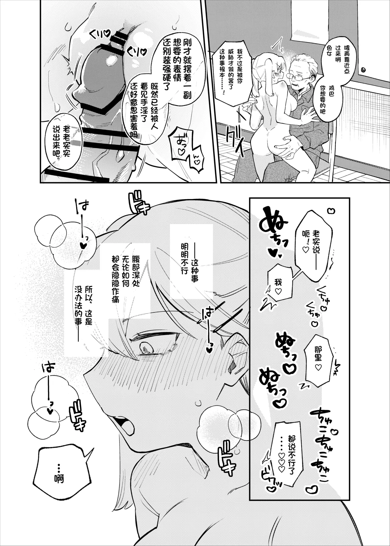 [tsuru] 清水ちゃん会田ちゃん 1-4 （个人机翻） image number 37