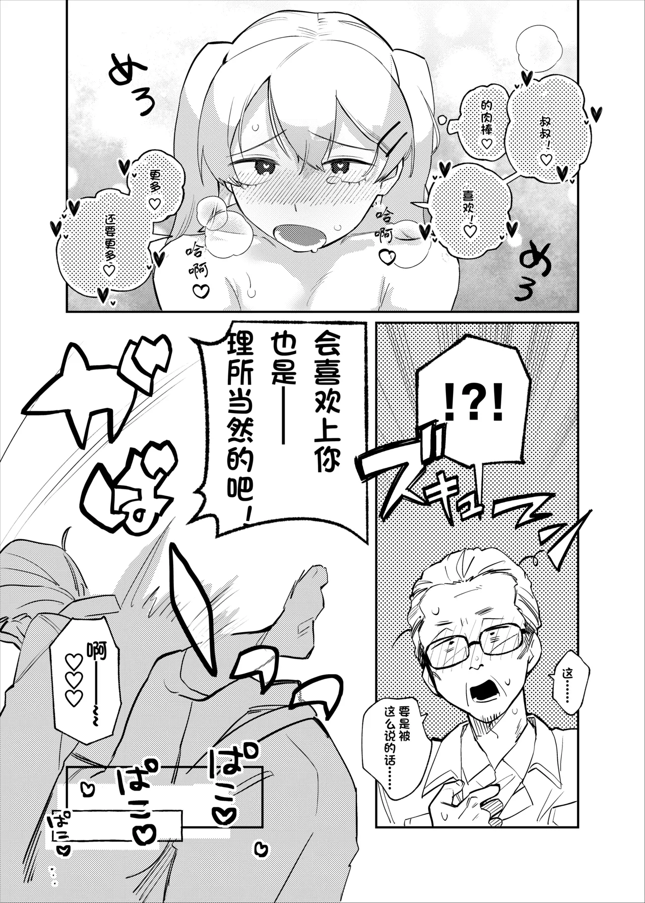 [tsuru] 清水ちゃん会田ちゃん 1-4 （个人机翻） image number 40