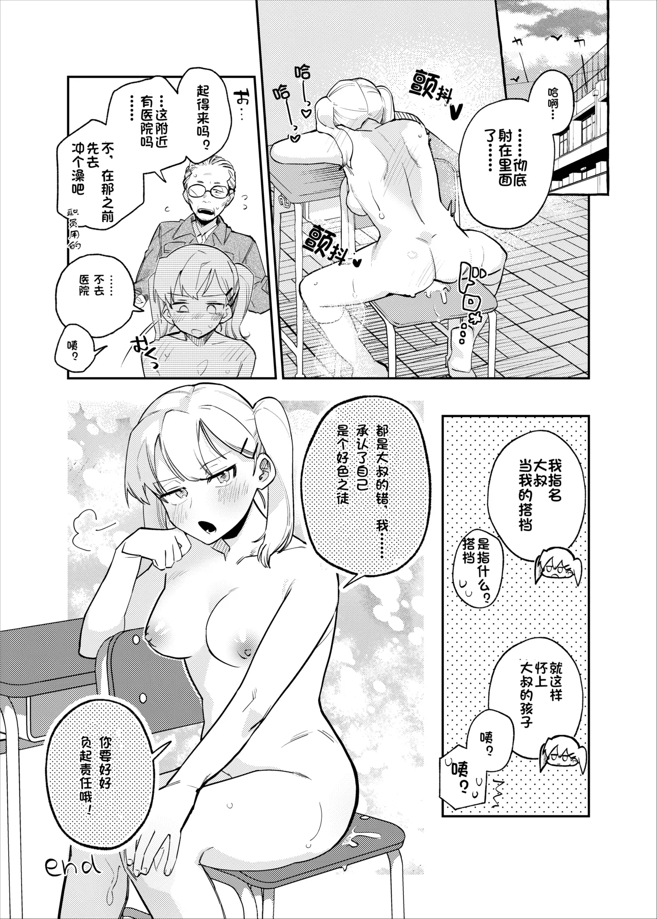 [tsuru] 清水ちゃん会田ちゃん 1-4 （个人机翻） image number 41