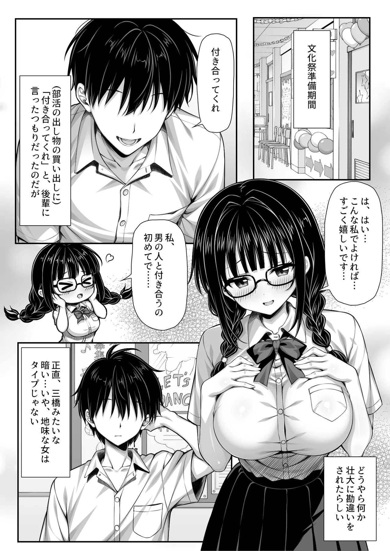 [ミミズサウザンド(黒猫ランプ)] 勘違いから付き合うことになった地味な女子が実はめちゃくちゃドスケベ女だった 이미지 번호 2