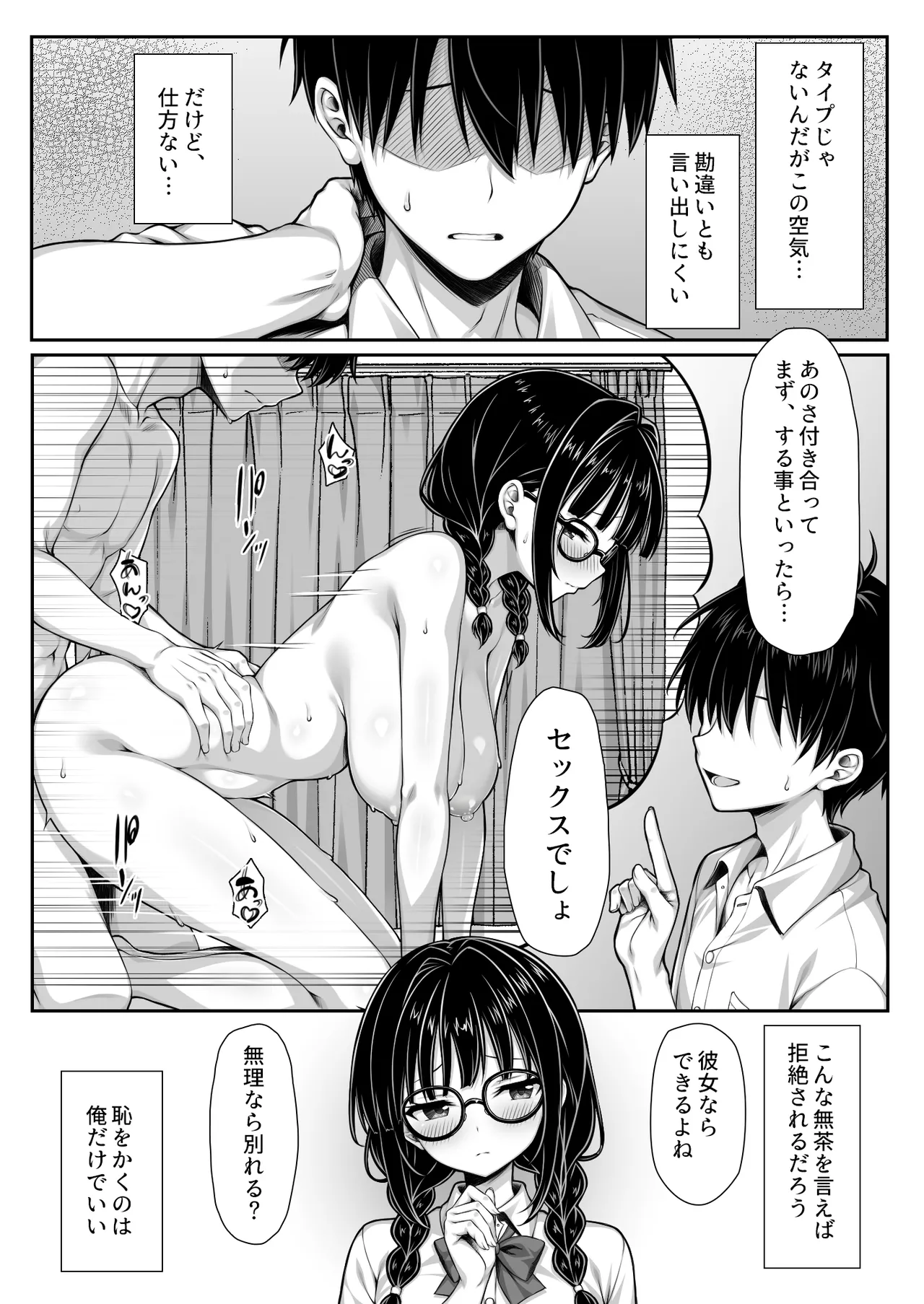 [ミミズサウザンド(黒猫ランプ)] 勘違いから付き合うことになった地味な女子が実はめちゃくちゃドスケベ女だった 이미지 번호 4