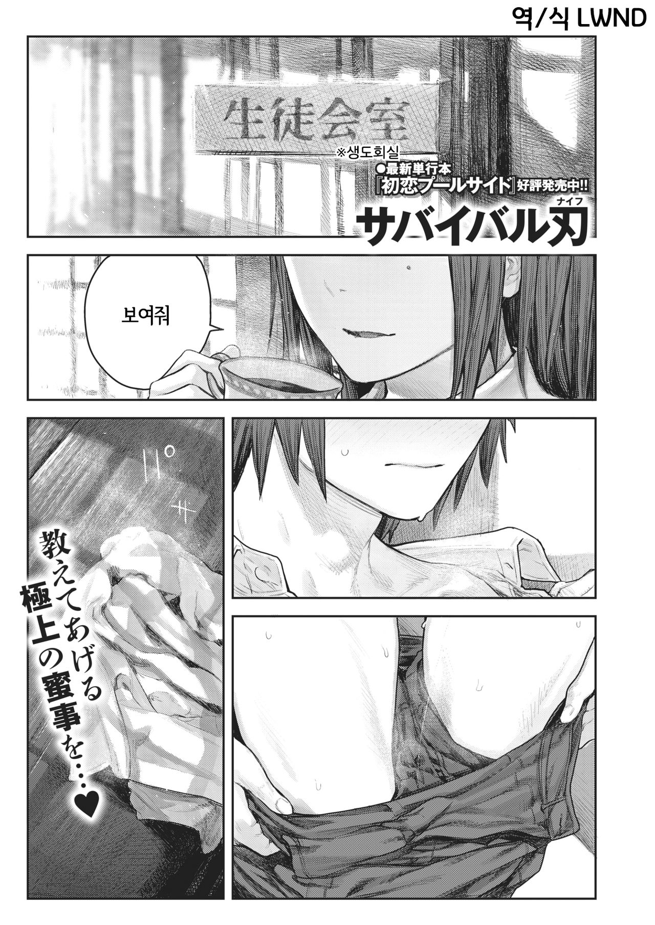 [Survival Knife] Seitokaishitsu  | 성도회실 (COMIC X-EROS #88) [Korean] [LWND] [Digital] 图片编号 1