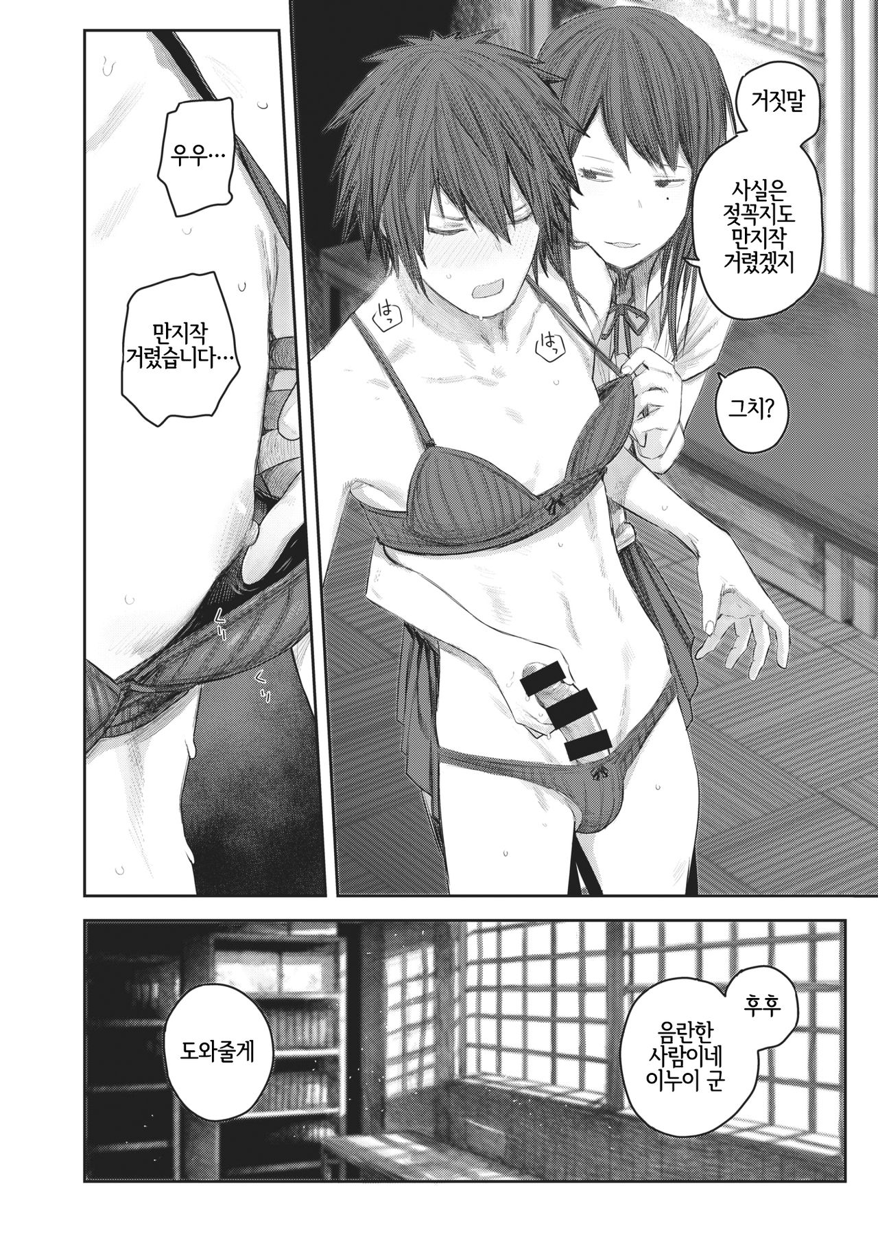 [Survival Knife] Seitokaishitsu  | 성도회실 (COMIC X-EROS #88) [Korean] [LWND] [Digital] 图片编号 6