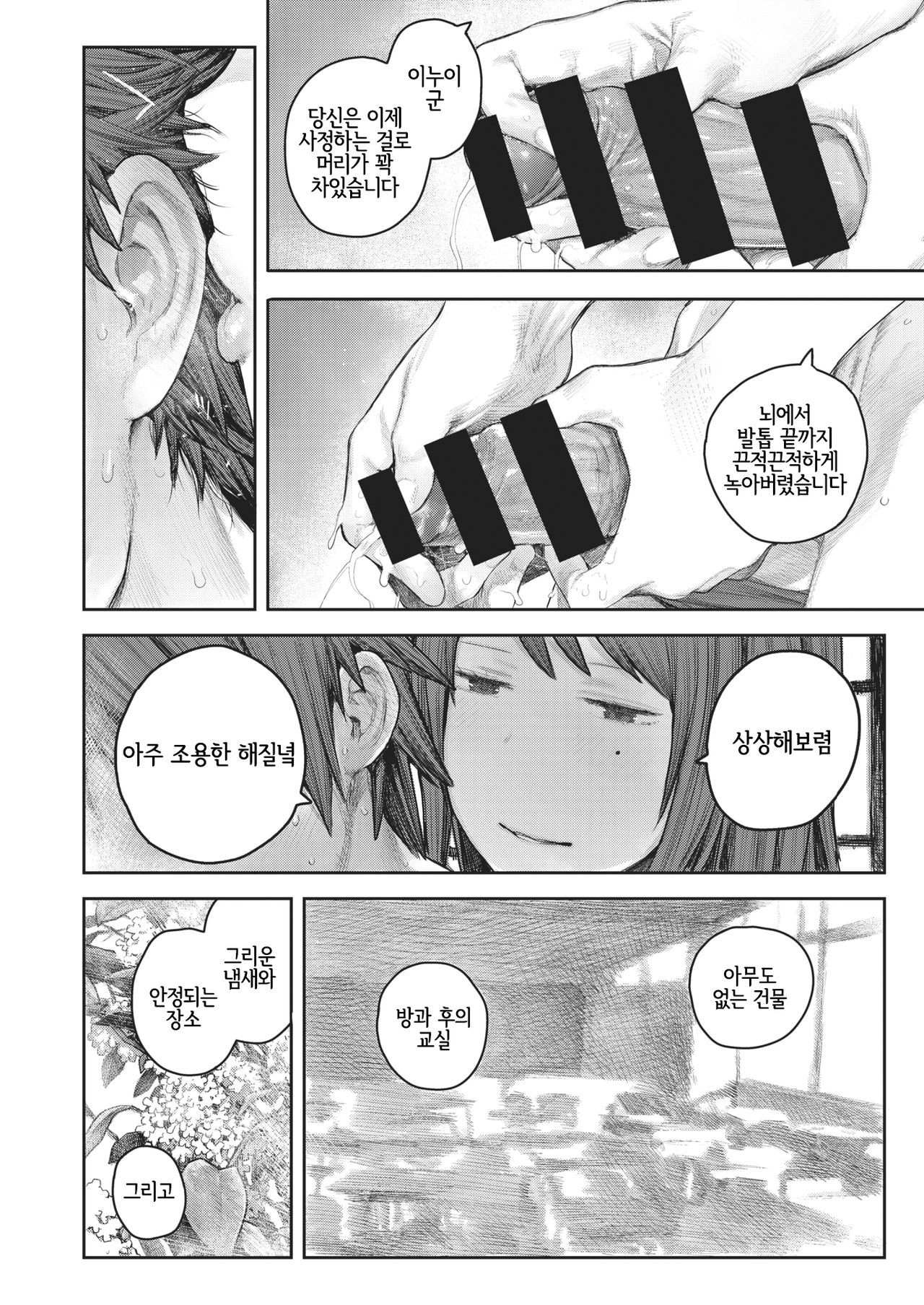 [Survival Knife] Seitokaishitsu  | 성도회실 (COMIC X-EROS #88) [Korean] [LWND] [Digital] 图片编号 8