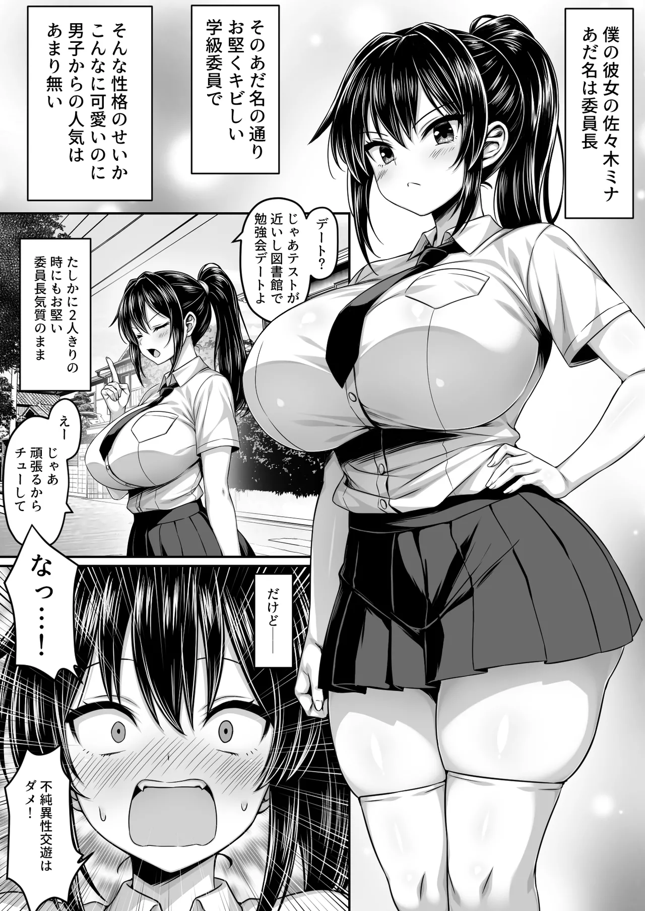 [一億万軒茶屋(2-G)] 委員長は押しに弱い ～もう一回セックスしたら勉強するから～ numero di immagine  2