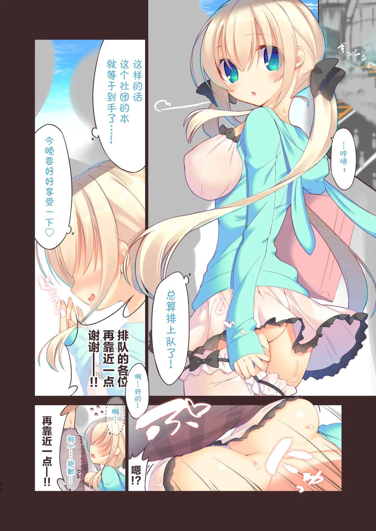 [seventh zest (Mutsuno Hexa)] Ecchi na Gyouretsu wa Suki desu ka? - Would you like Hentai crowd?  -EchiSuki 7- [Chinese] [汐月个人汉化] 画像番号 4