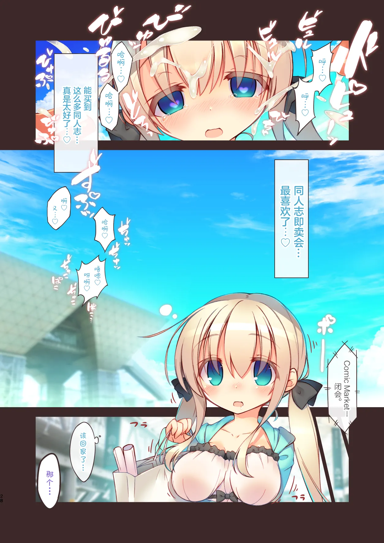 [seventh zest (Mutsuno Hexa)] Ecchi na Gyouretsu wa Suki desu ka? - Would you like Hentai crowd?  -EchiSuki 7- [Chinese] [汐月个人汉化] 画像番号 20