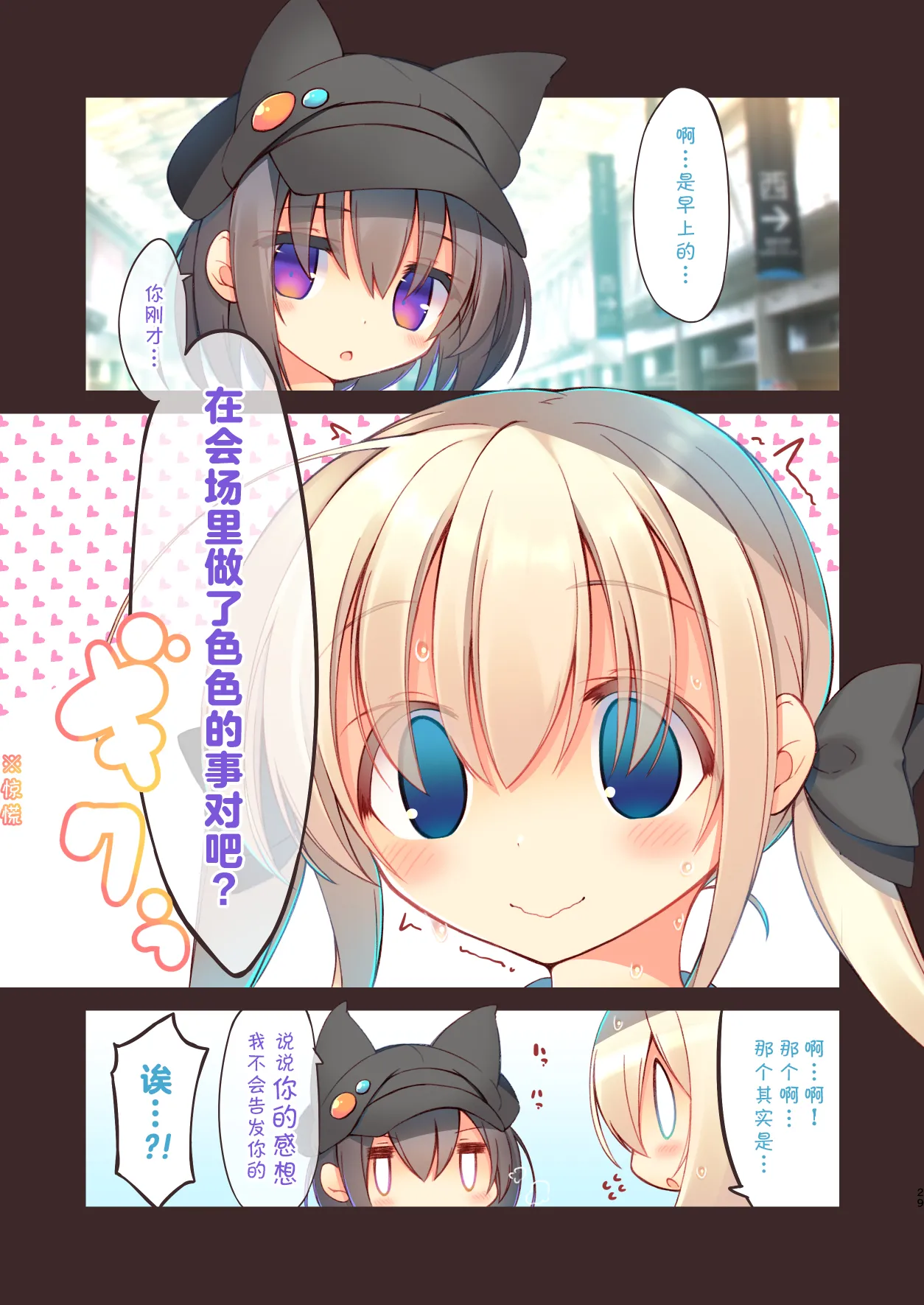 [seventh zest (Mutsuno Hexa)] Ecchi na Gyouretsu wa Suki desu ka? - Would you like Hentai crowd?  -EchiSuki 7- [Chinese] [汐月个人汉化] 画像番号 21