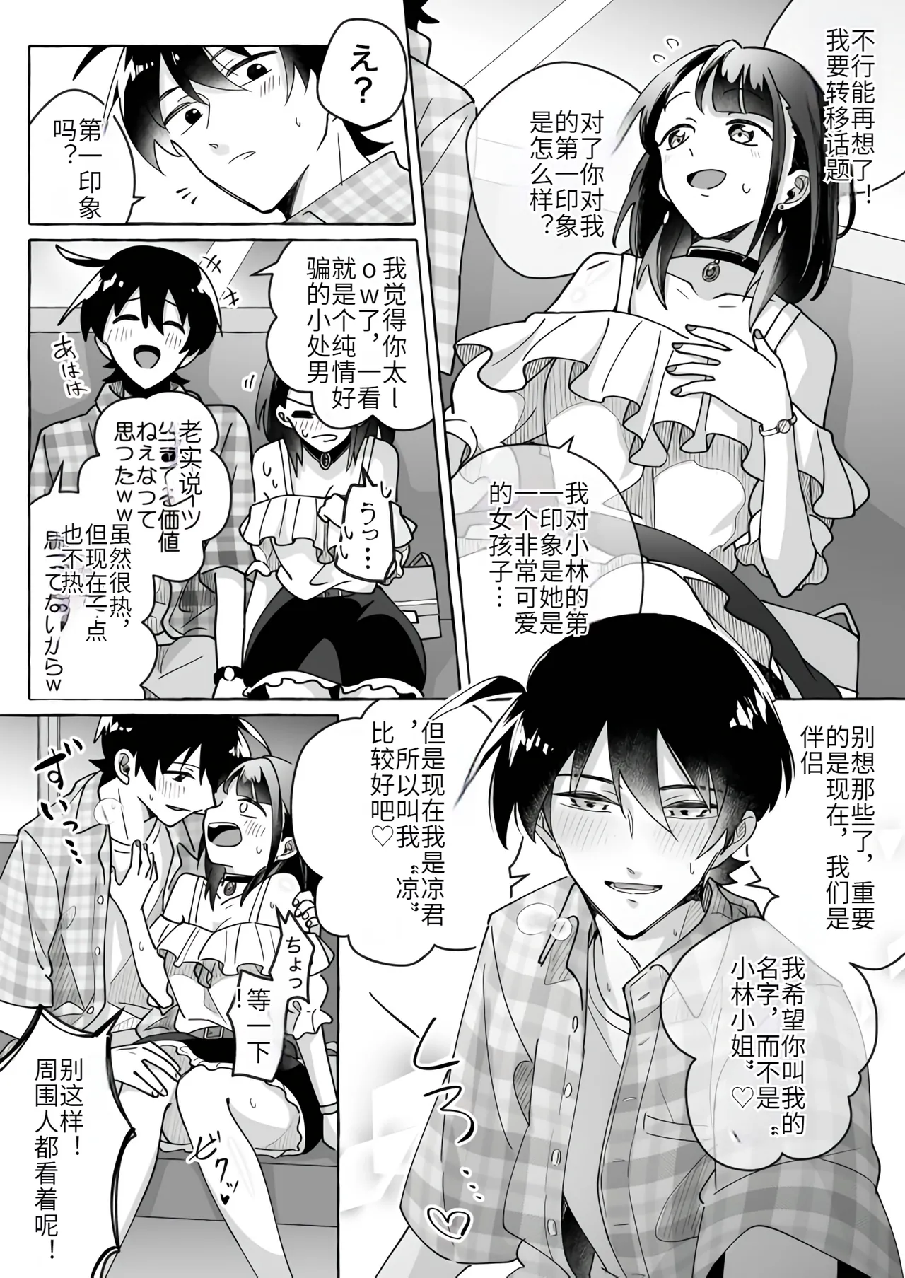 [Marialite (Cushion Souu)] Kawaii Kanojo ni Goyoujin!? 2[Chinese] [hz个人翻译] image number 3