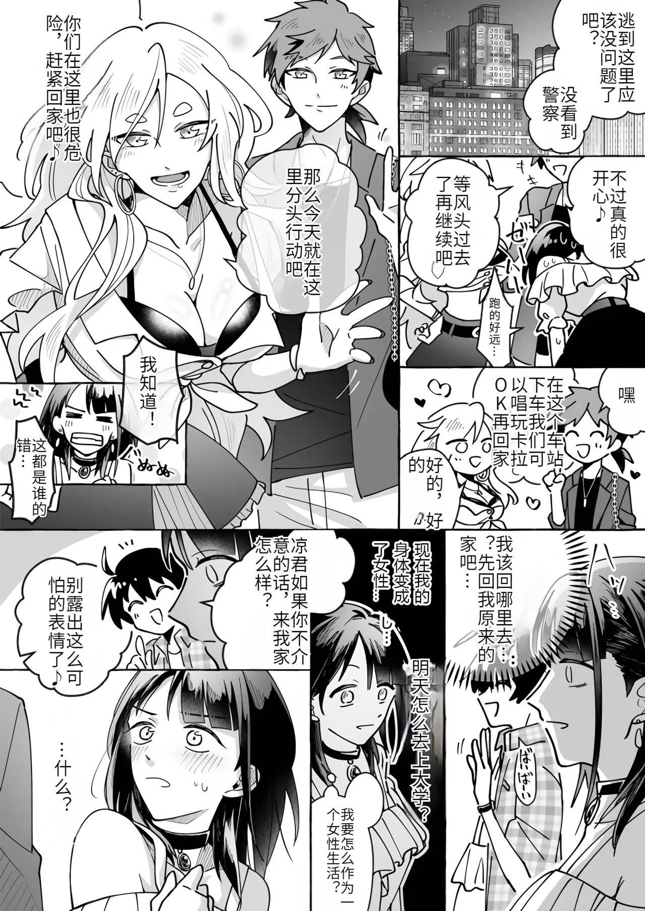 [Marialite (Cushion Souu)] Kawaii Kanojo ni Goyoujin!? 2[Chinese] [hz个人翻译] image number 14