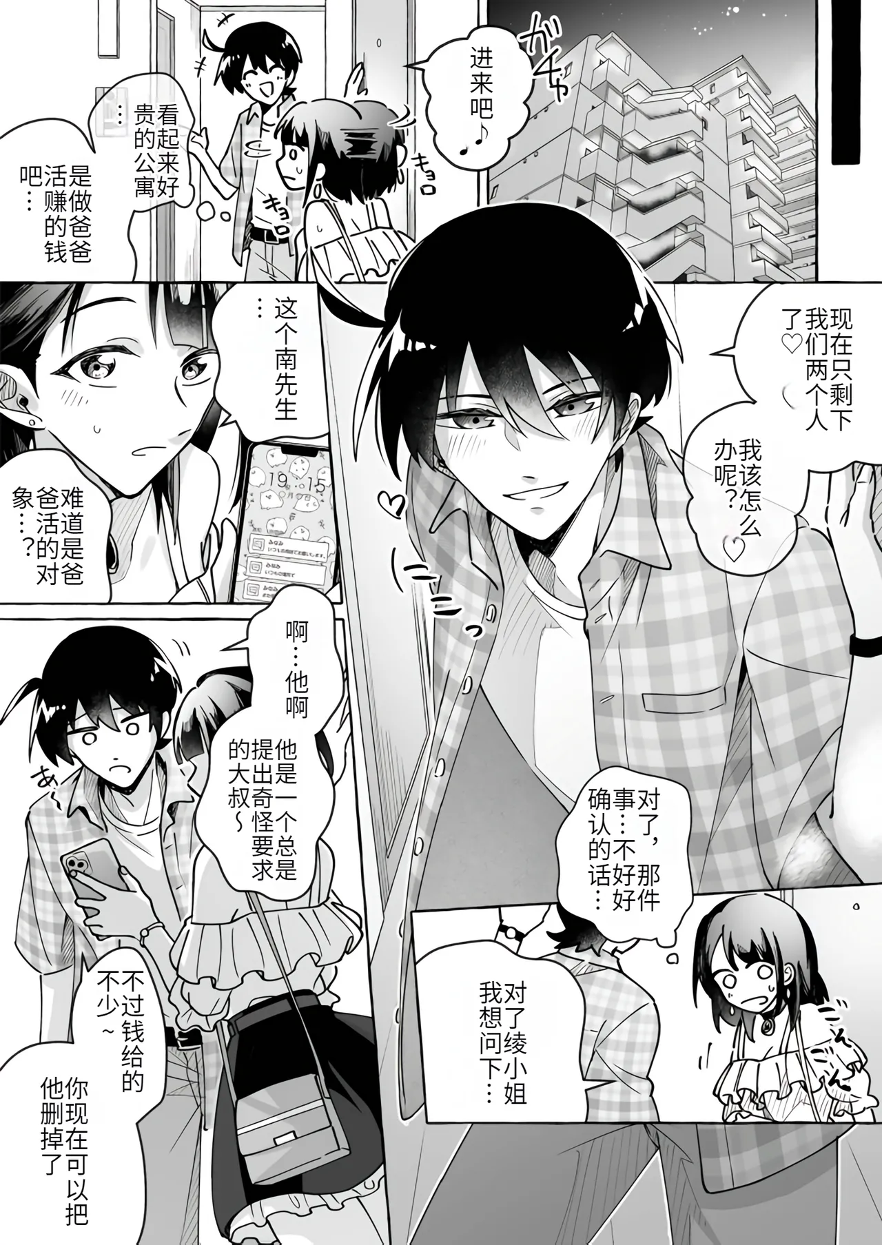 [Marialite (Cushion Souu)] Kawaii Kanojo ni Goyoujin!? 2[Chinese] [hz个人翻译] image number 15