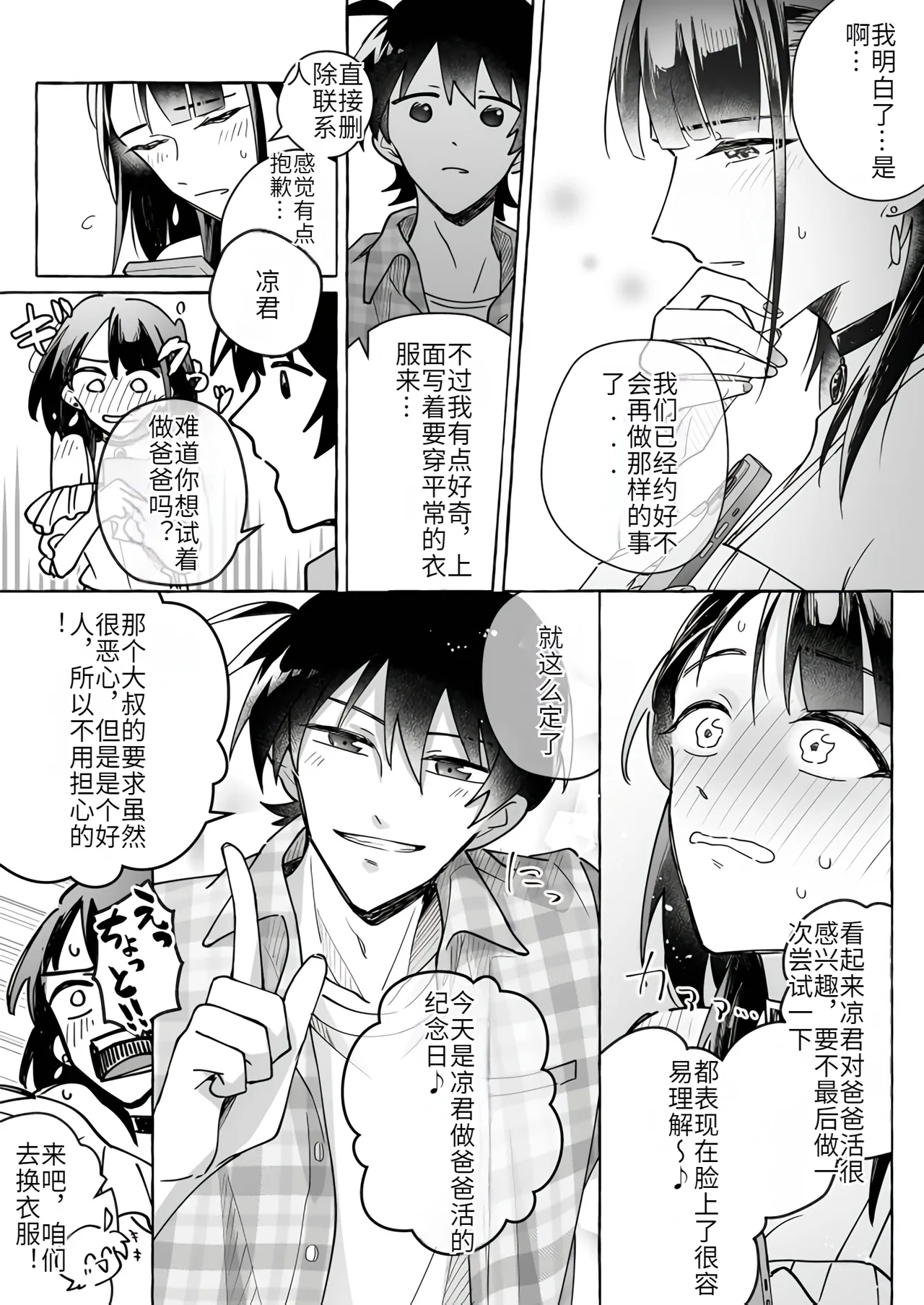 [Marialite (Cushion Souu)] Kawaii Kanojo ni Goyoujin!? 2[Chinese] [hz个人翻译] image number 16