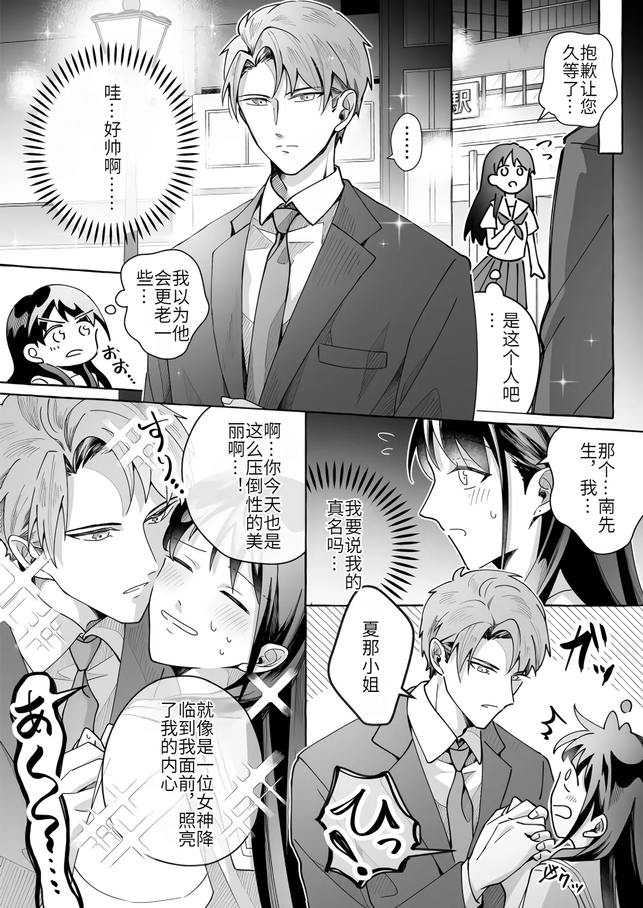 [Marialite (Cushion Souu)] Kawaii Kanojo ni Goyoujin!? 2[Chinese] [hz个人翻译] image number 18