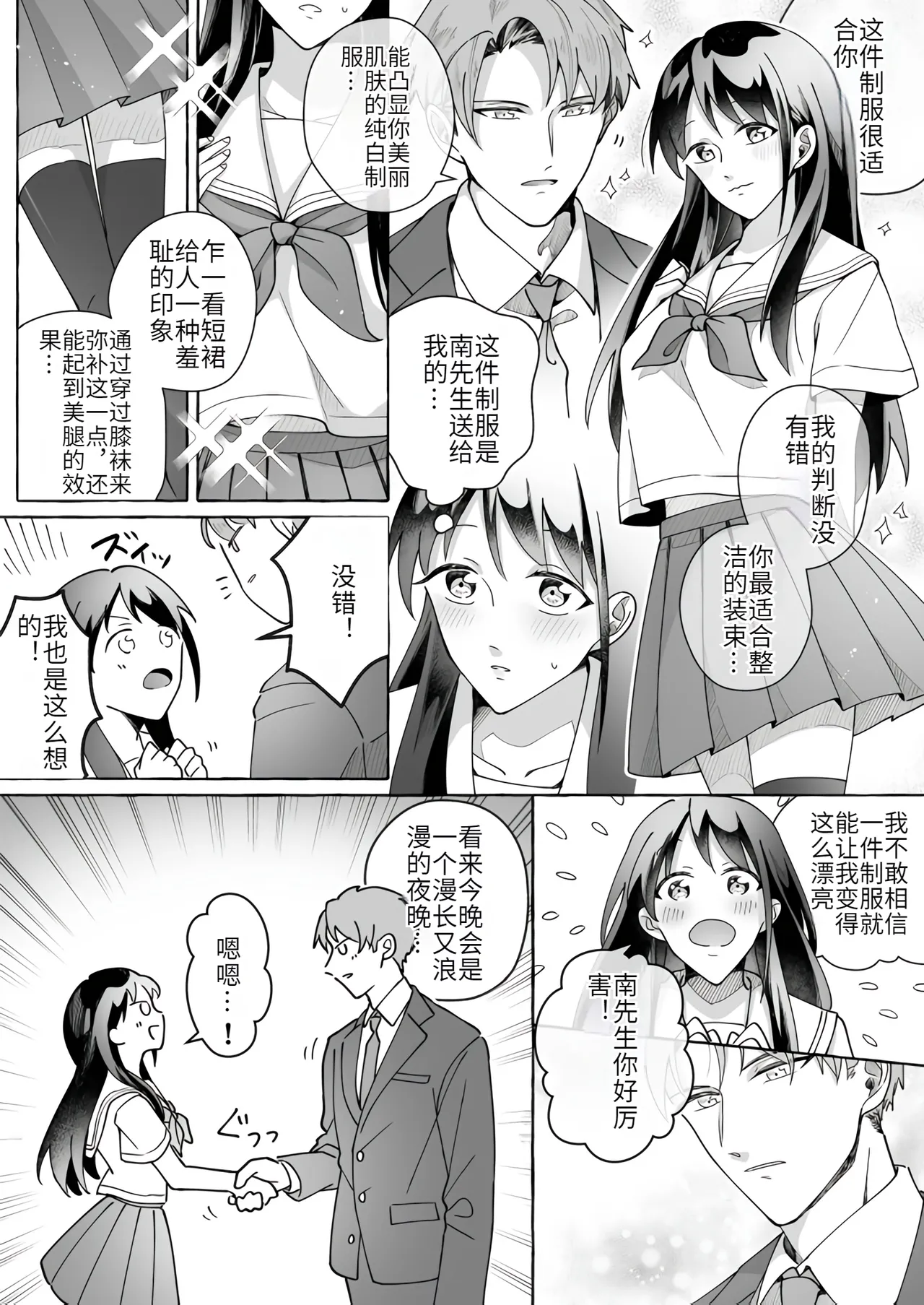 [Marialite (Cushion Souu)] Kawaii Kanojo ni Goyoujin!? 2[Chinese] [hz个人翻译] image number 19