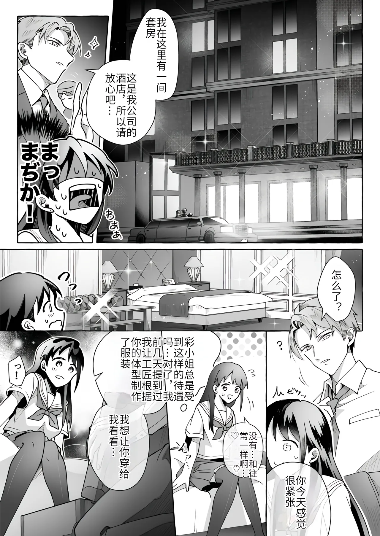 [Marialite (Cushion Souu)] Kawaii Kanojo ni Goyoujin!? 2[Chinese] [hz个人翻译] image number 20