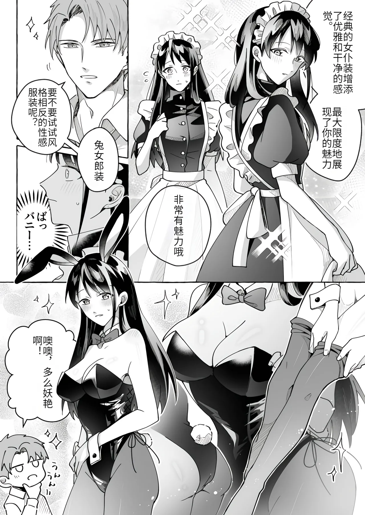 [Marialite (Cushion Souu)] Kawaii Kanojo ni Goyoujin!? 2[Chinese] [hz个人翻译] image number 21