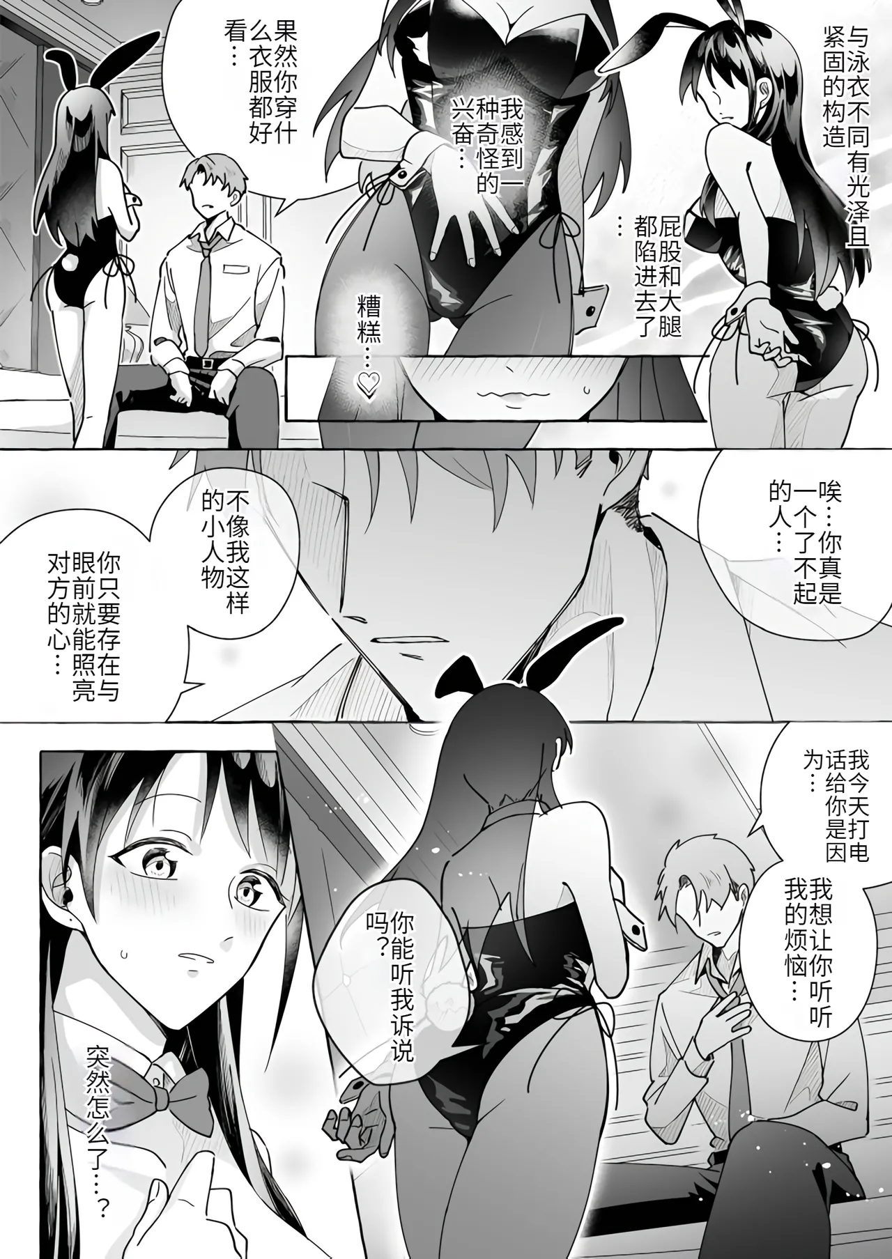 [Marialite (Cushion Souu)] Kawaii Kanojo ni Goyoujin!? 2[Chinese] [hz个人翻译] image number 22