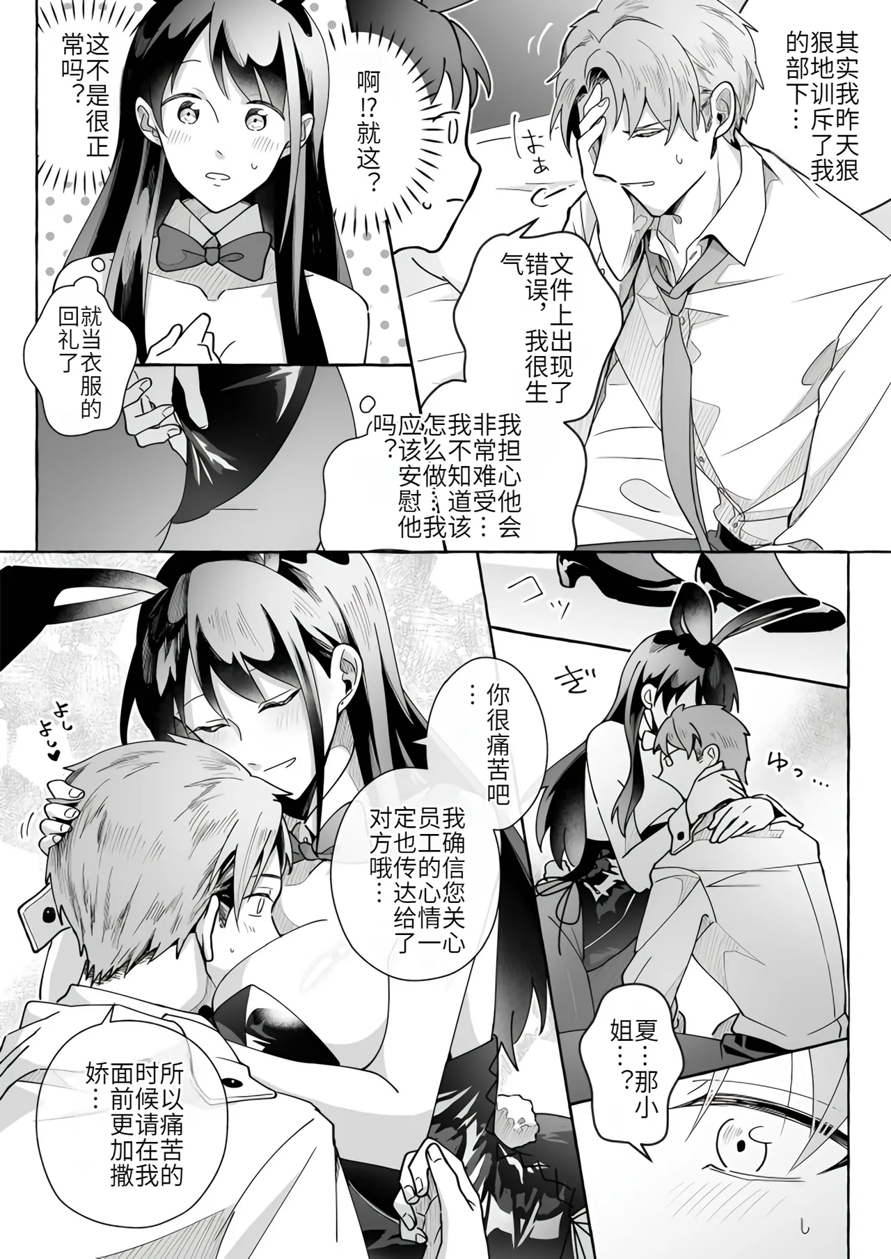 [Marialite (Cushion Souu)] Kawaii Kanojo ni Goyoujin!? 2[Chinese] [hz个人翻译] image number 23